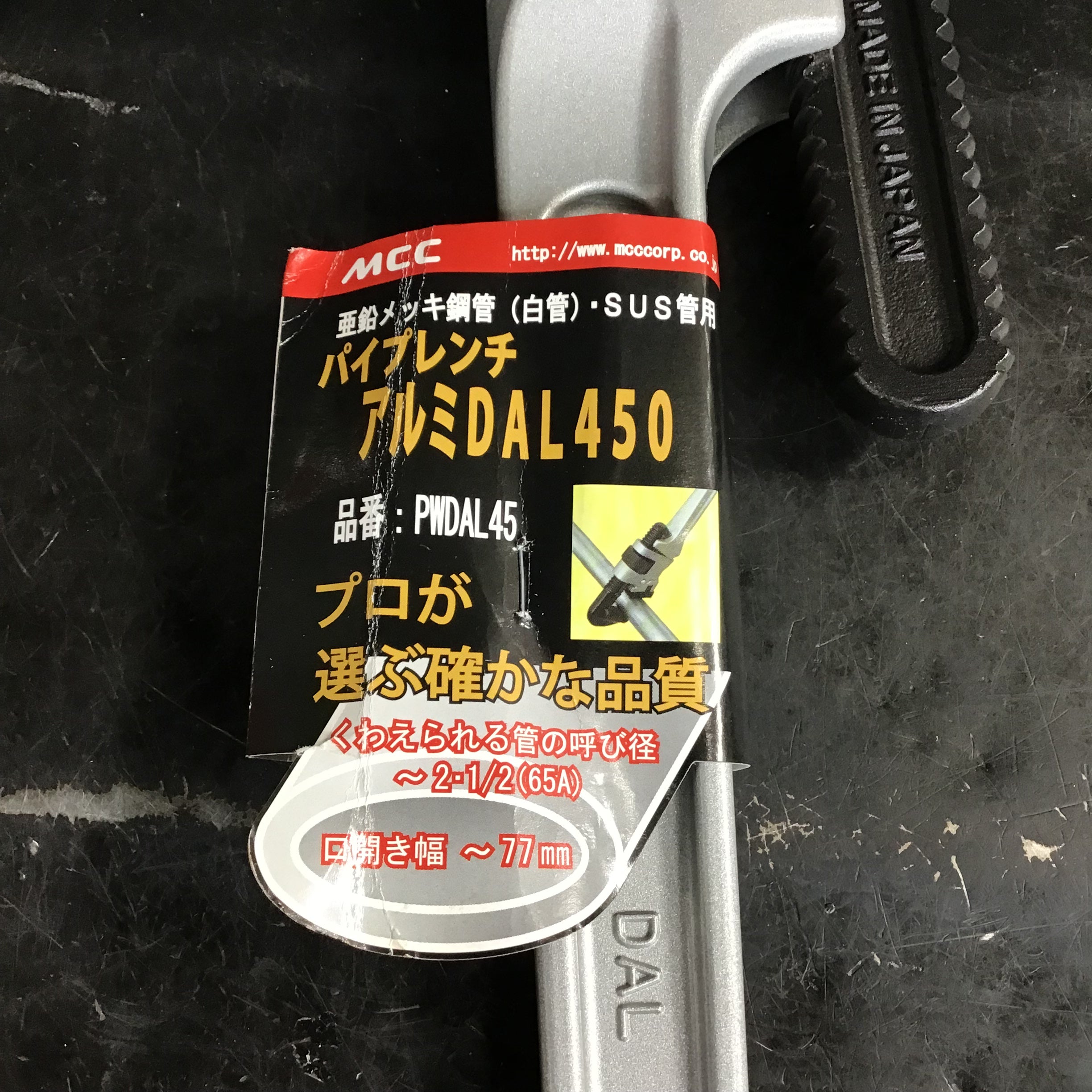 MCC パイプレンチ アルミDAL 450 PWDAL45【草加店】 アクトツールオンラインショップ