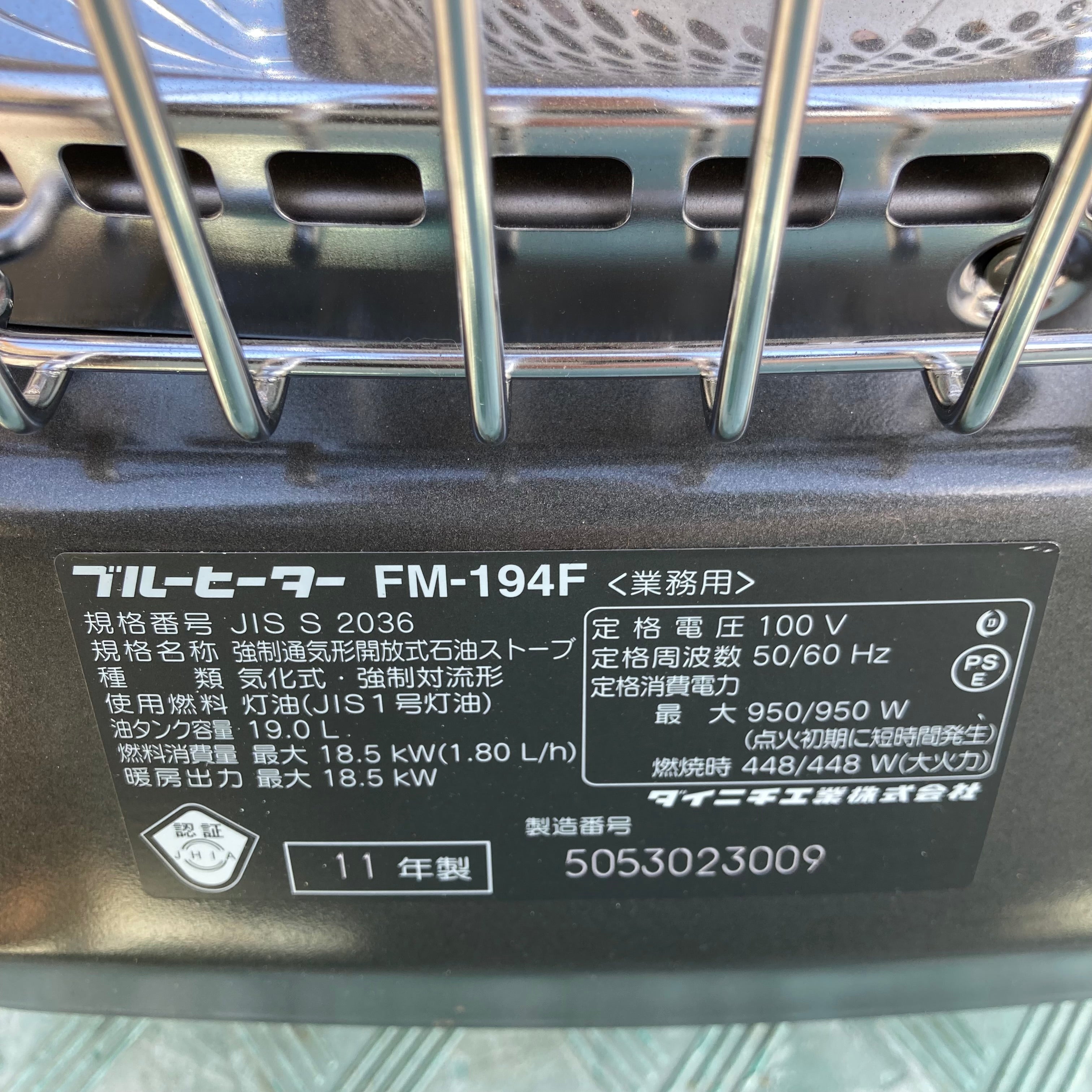 ダイニチブルーヒーター業務用FM-194F-