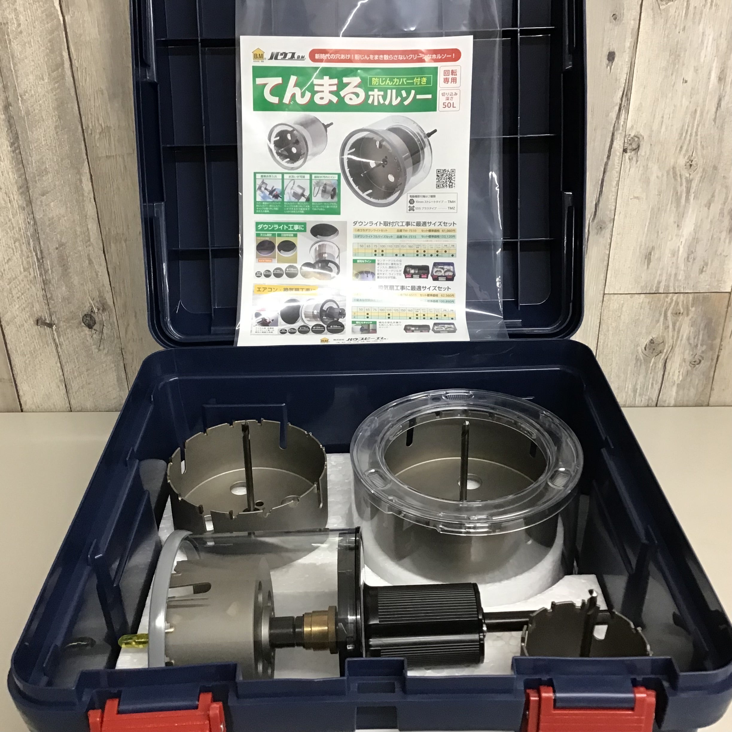 未使用品】てんまるホルソーセット ダウンライトフルサイズセット TM