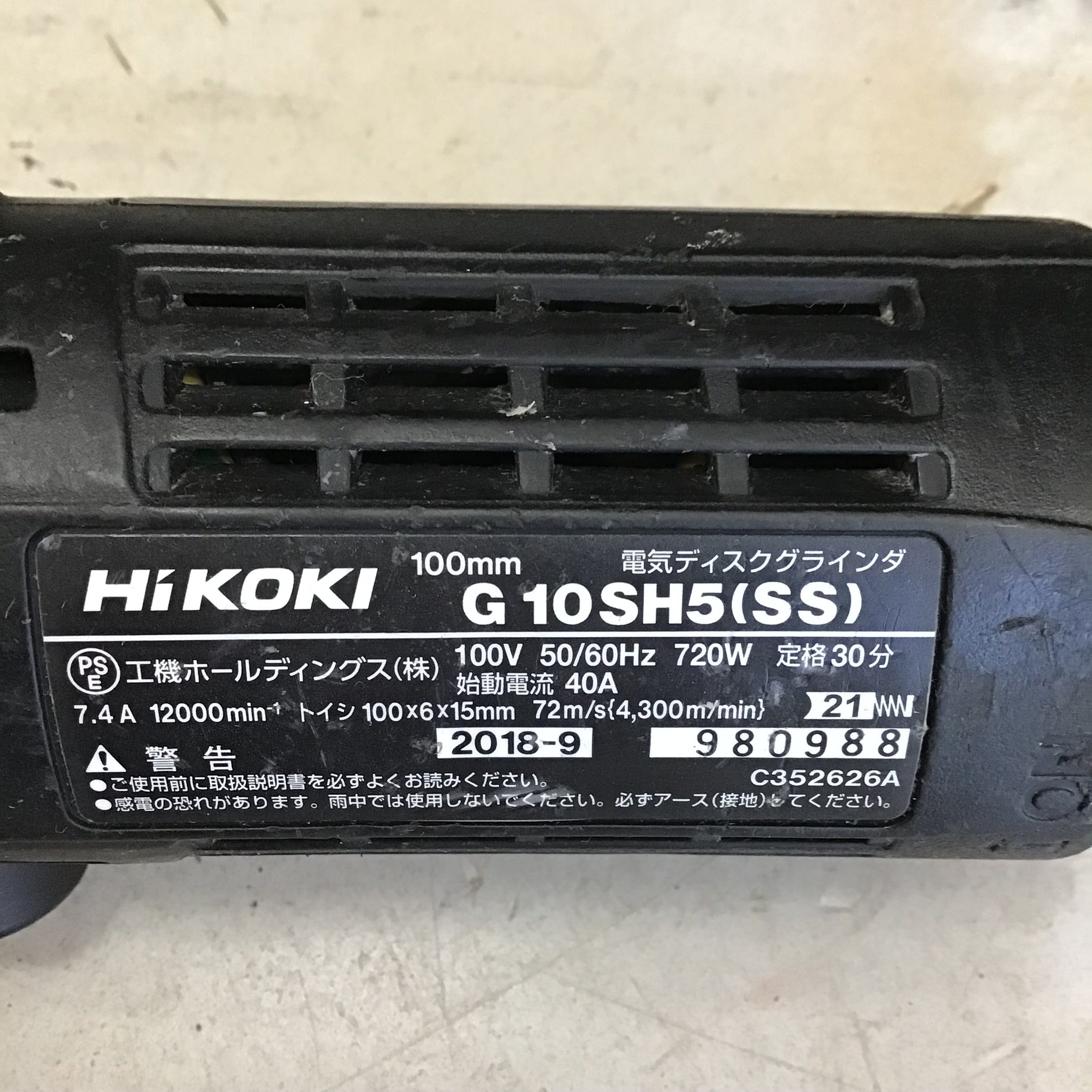 品質保証 HiKOKI 日立工機 ディスクグラインダ 100V G10SH5 SS - その他