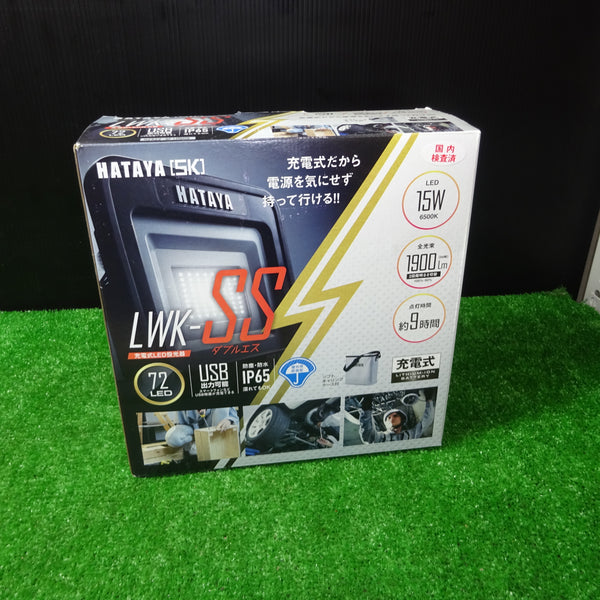 ハタヤ(HATAYA) 充電式LED投光器 明るさ1900ルーメン LWK-SS 【岩槻店】