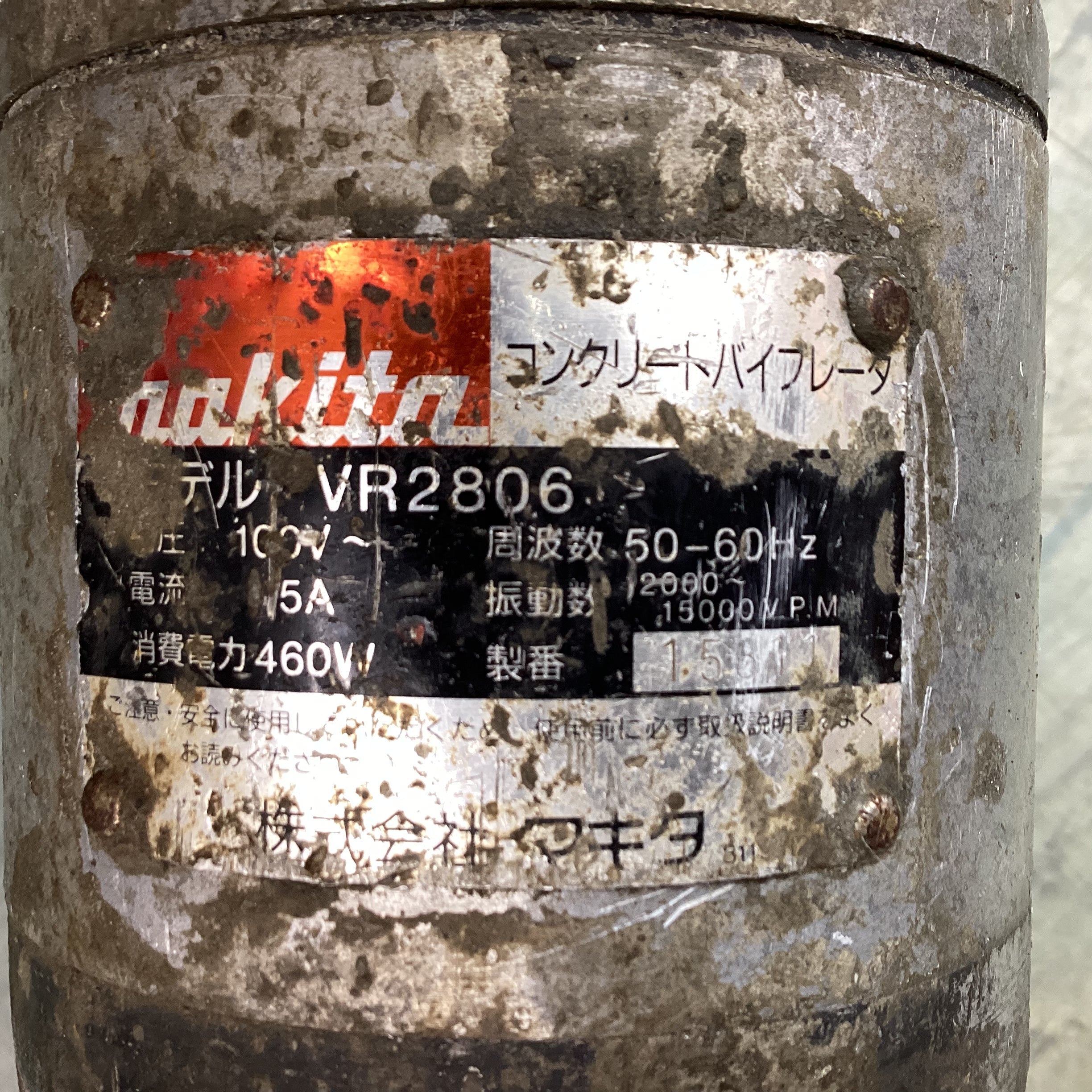 マキタ(makita) コンクリートバイブレータ VR2806 【東大和店