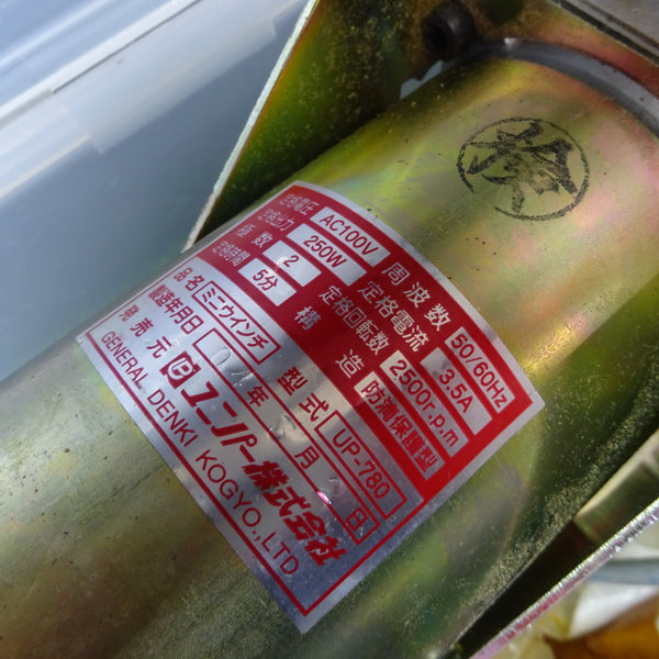 ユニパー　荷揚げ機　モーターとコントローラー部分のみ　UP-780　動作未確認　【岩槻店】