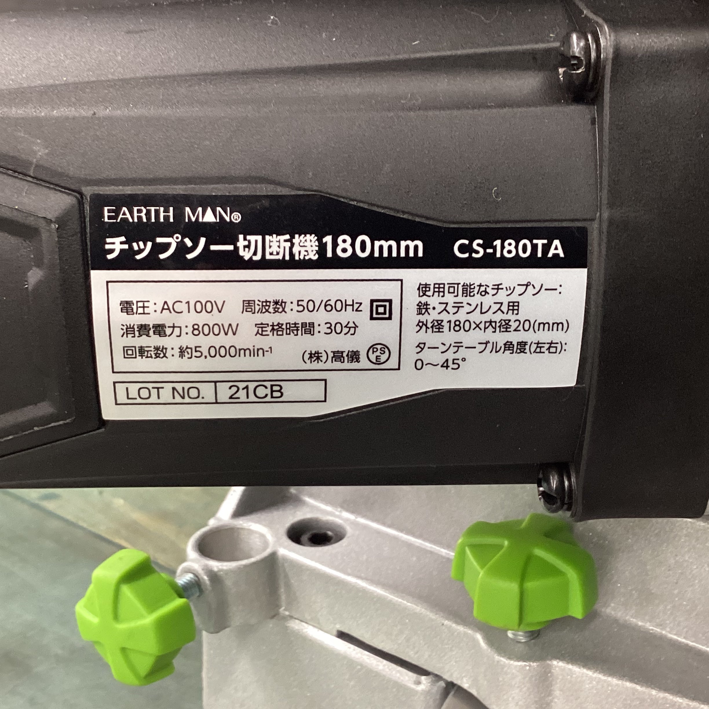 EARTHMAN（高儀） 180mmチップソー切断機 CS-180TA 【東大和店