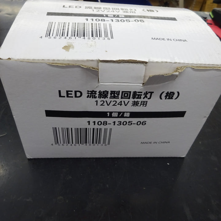 キタムラ　LED回転灯(流線型)　橙　DC12V／24V　【岩槻店】