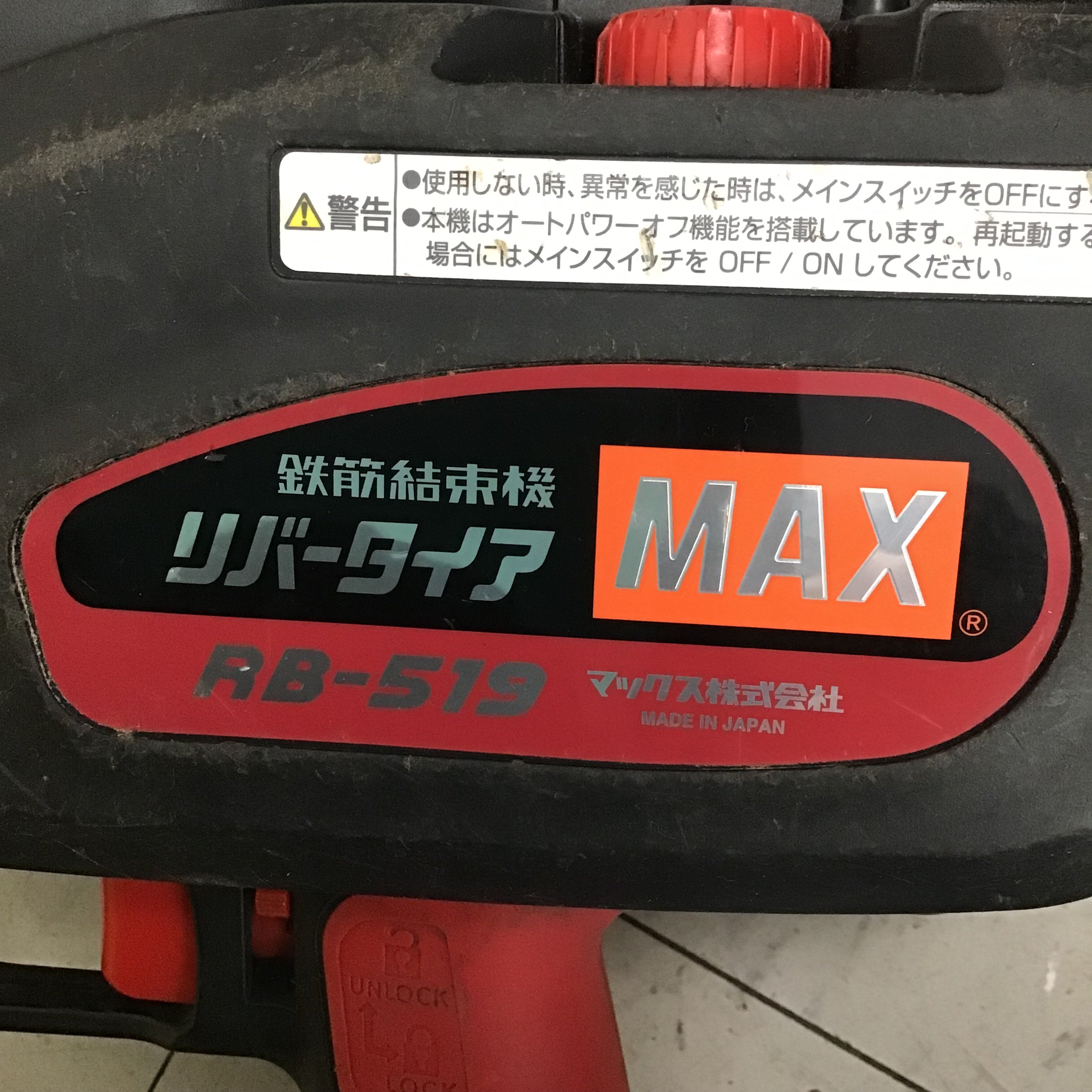 MAX鉄筋結束機RB519A