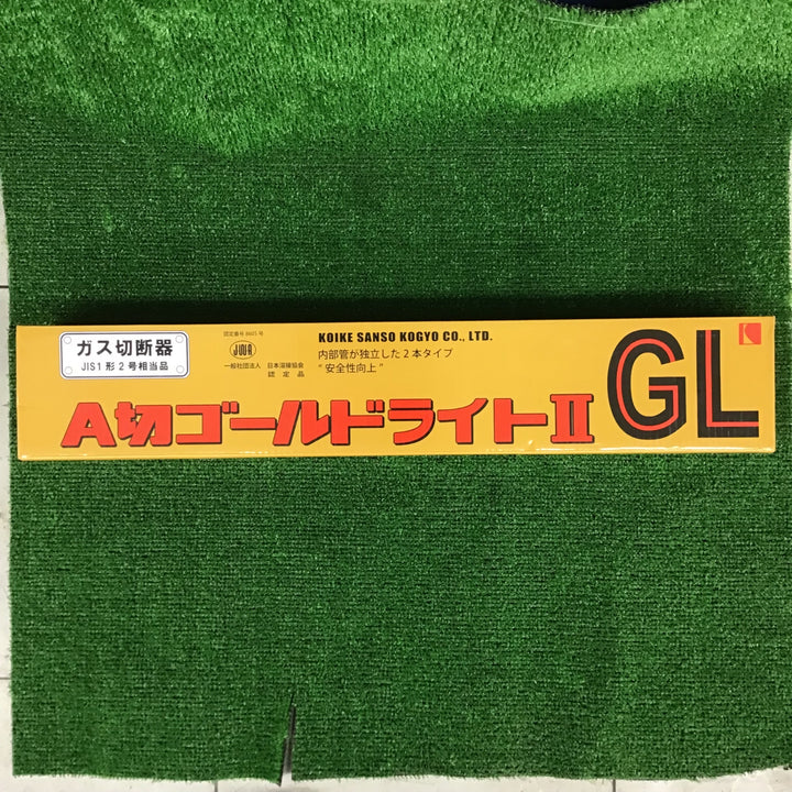 【中古美品】 小池酸素 A切ゴールドライトⅡGL 【鴻巣店】