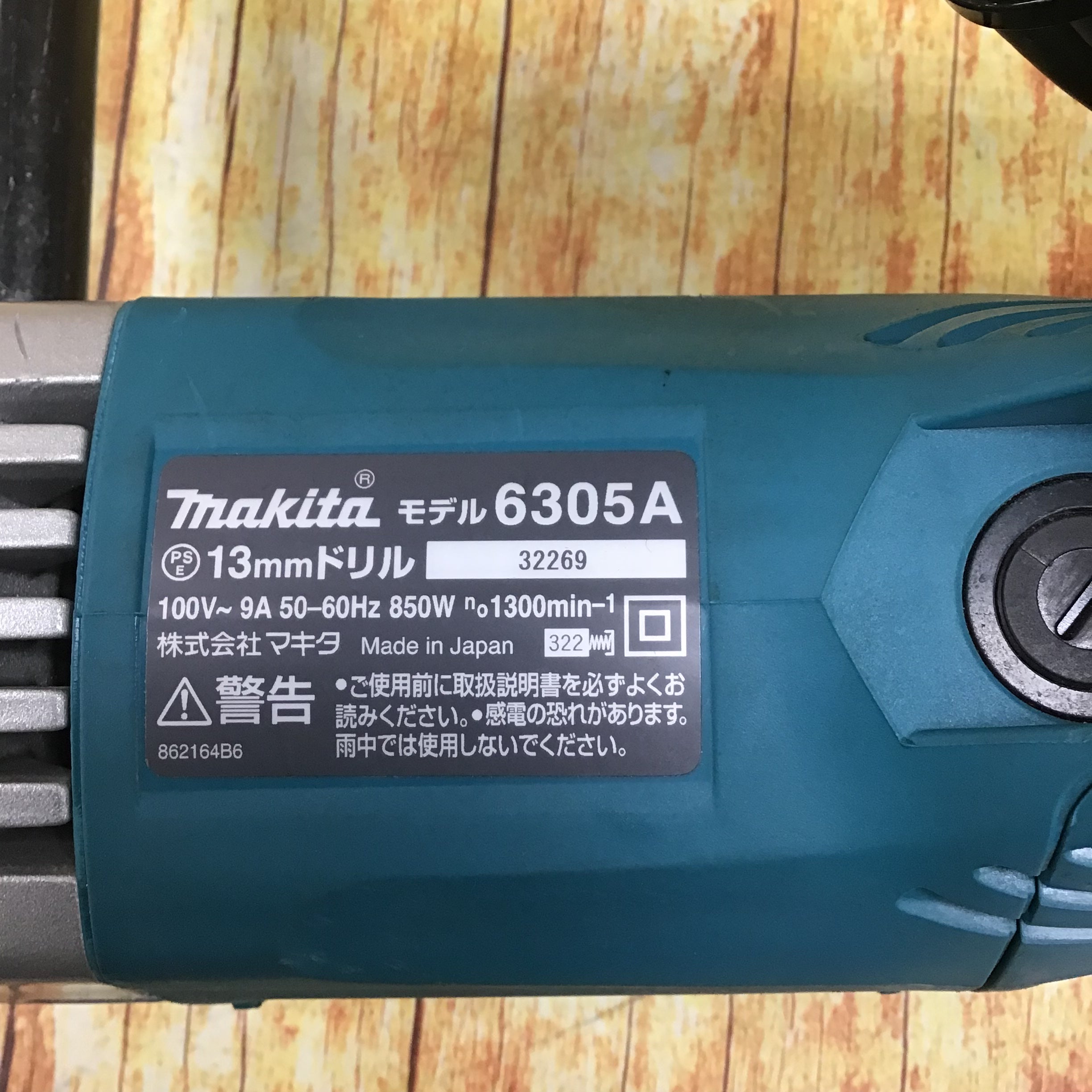マキタ(Makita) 6305AW 13mm電気ボーラー - 2