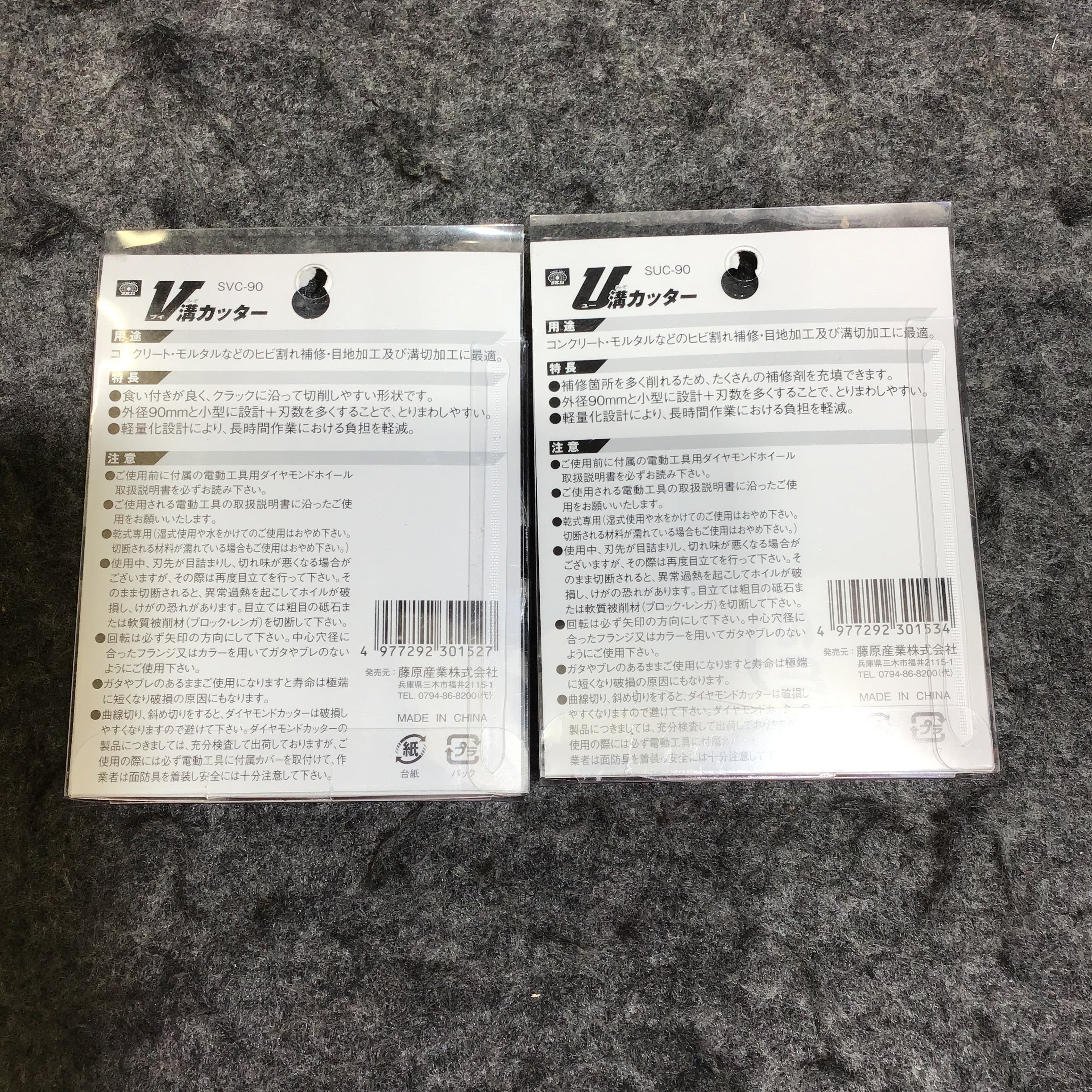 未使用品】SK11 藤原産業 90mmV溝カッター SUC-90／SVC-90 2枚セット ダイヤモンドホイール【桶川店】 –  アクトツールオンラインショップ