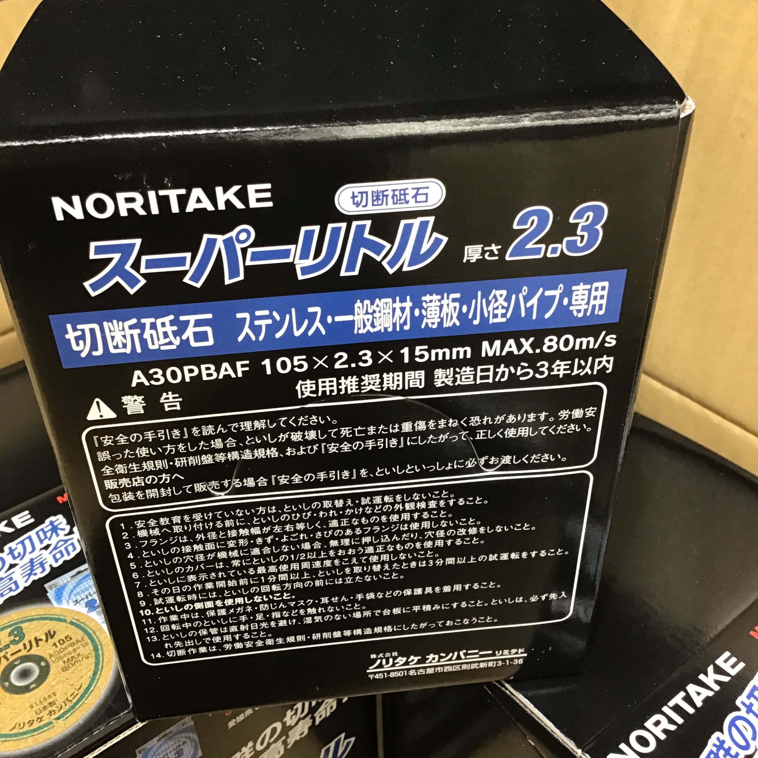 スーパーリトル2.3 220枚入り 105×2.3×15㎜ 砥石 グラインダ サンダー