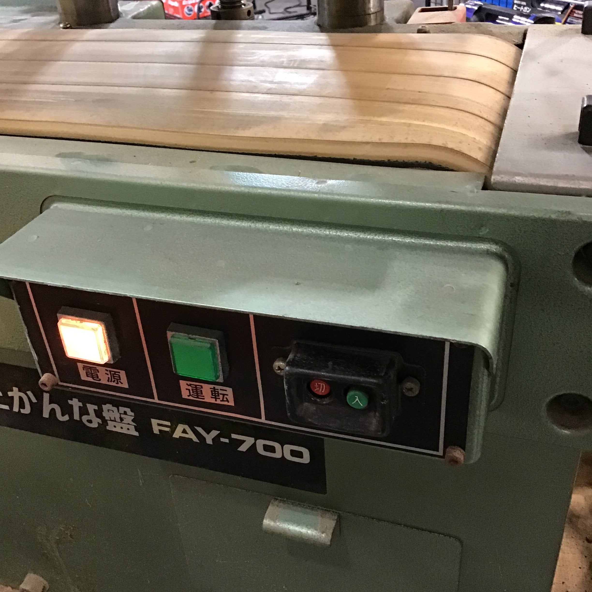 店頭受取り限定】▽日立工機 250mm超仕上げかんな盤 FAY-700【川口店