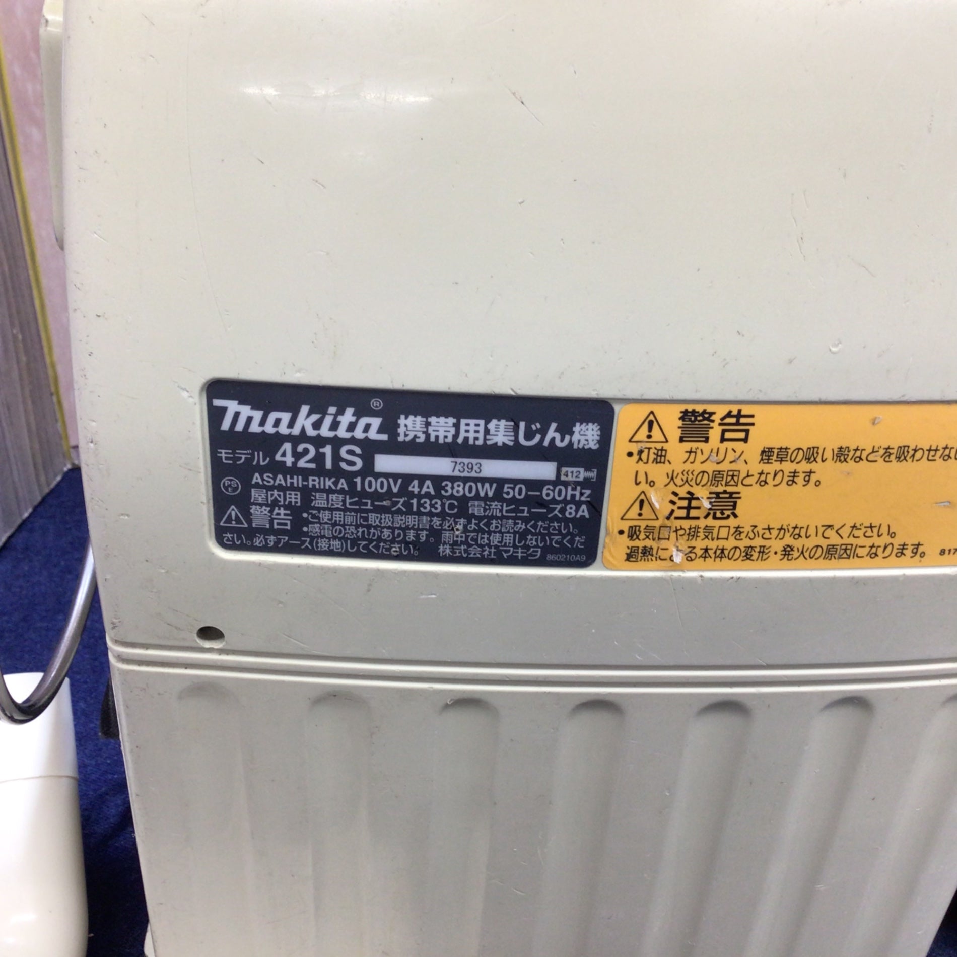 ☆マキタ(makita) 携帯集塵機 421S(P)【八潮店】 – アクトツール