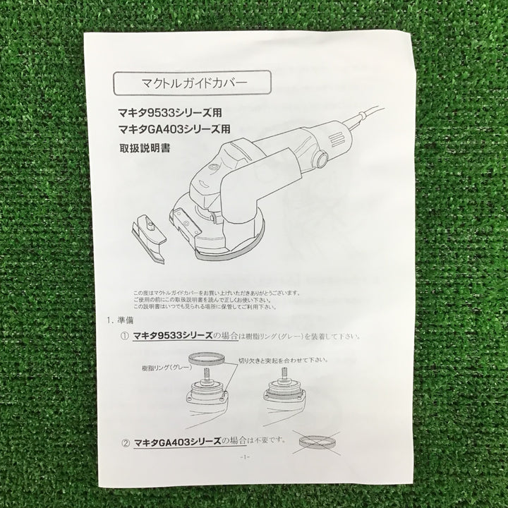 【中古美品】 ツボ万 弾だんガイドカバー makita用 【鴻巣店】