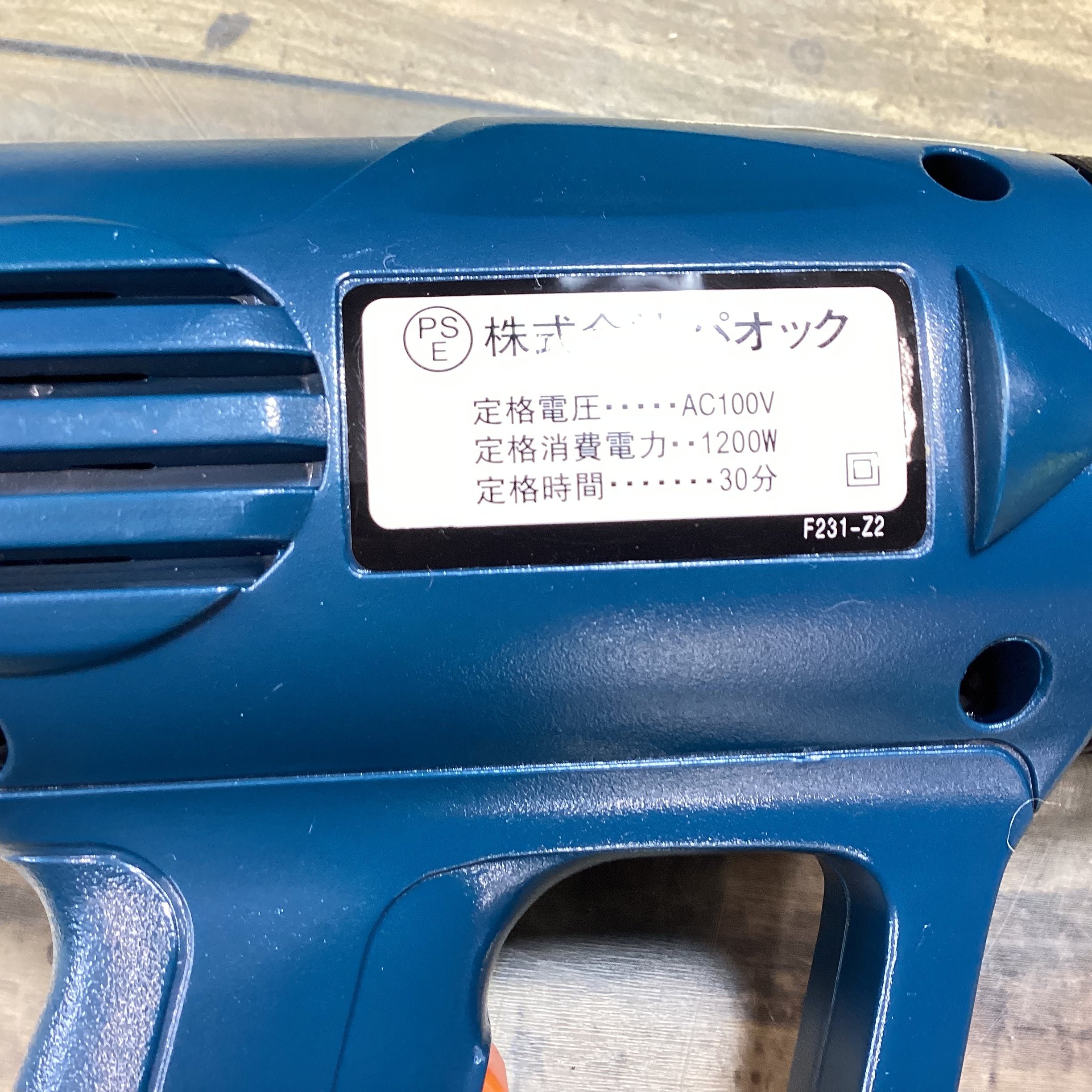 パオック ヒートガンセット HG-10S 【東大和店】 | アクトツール