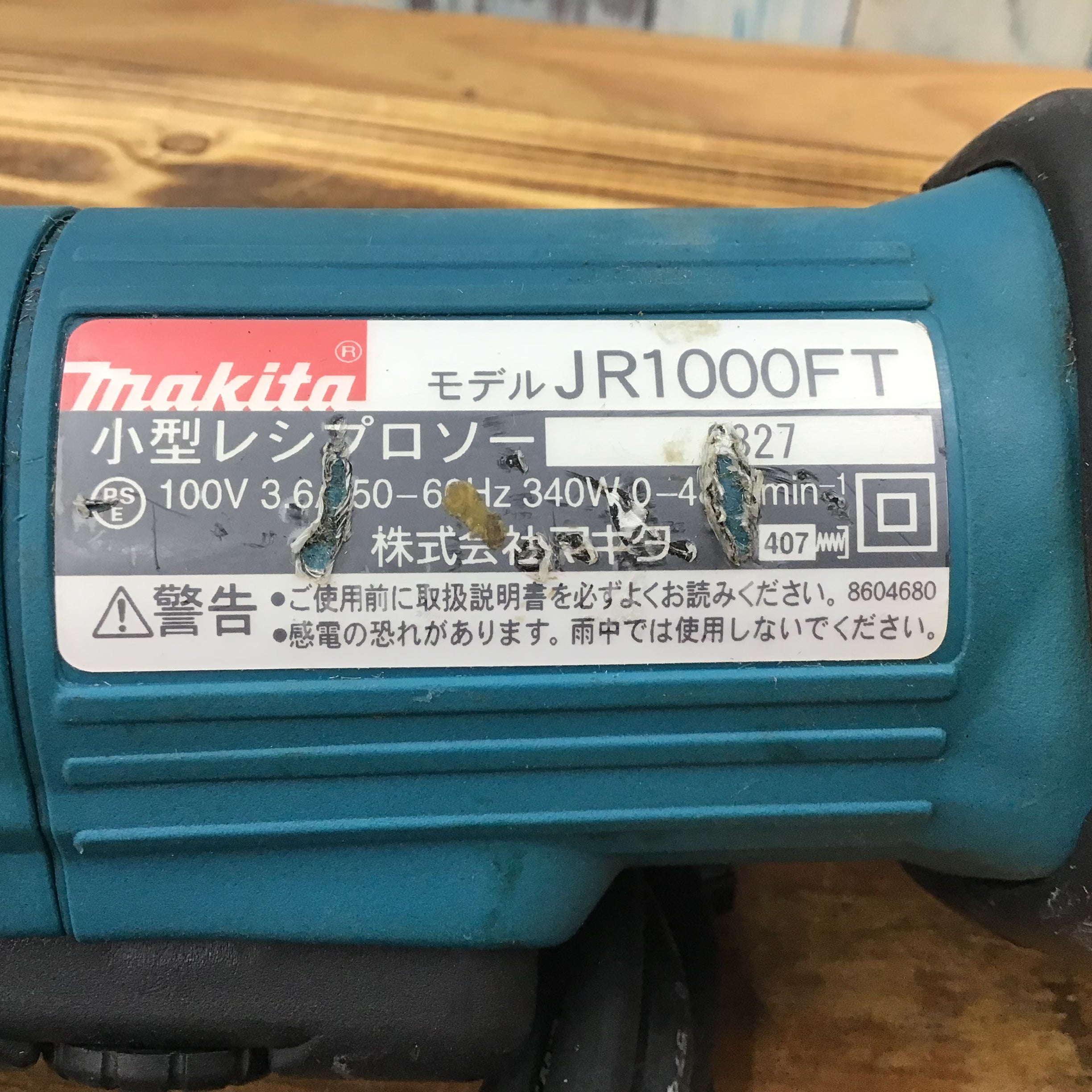 ☆マキタ(makita) 小型レシプロソー JR1000FT【柏店】 – アクトツール