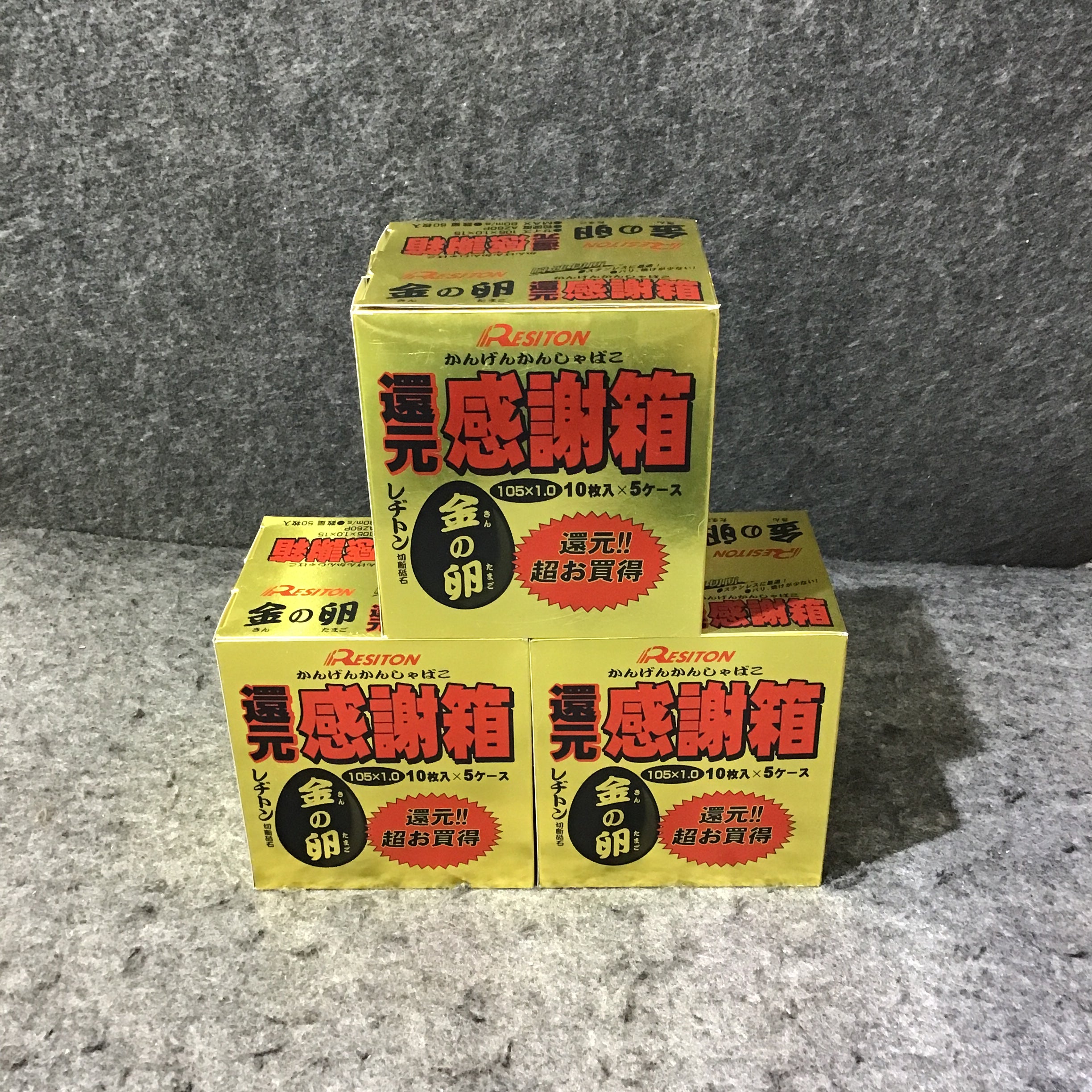 金の卵 感謝箱セット AZ60P 50+5枚 ×3箱セット【桶川店】 | アクト