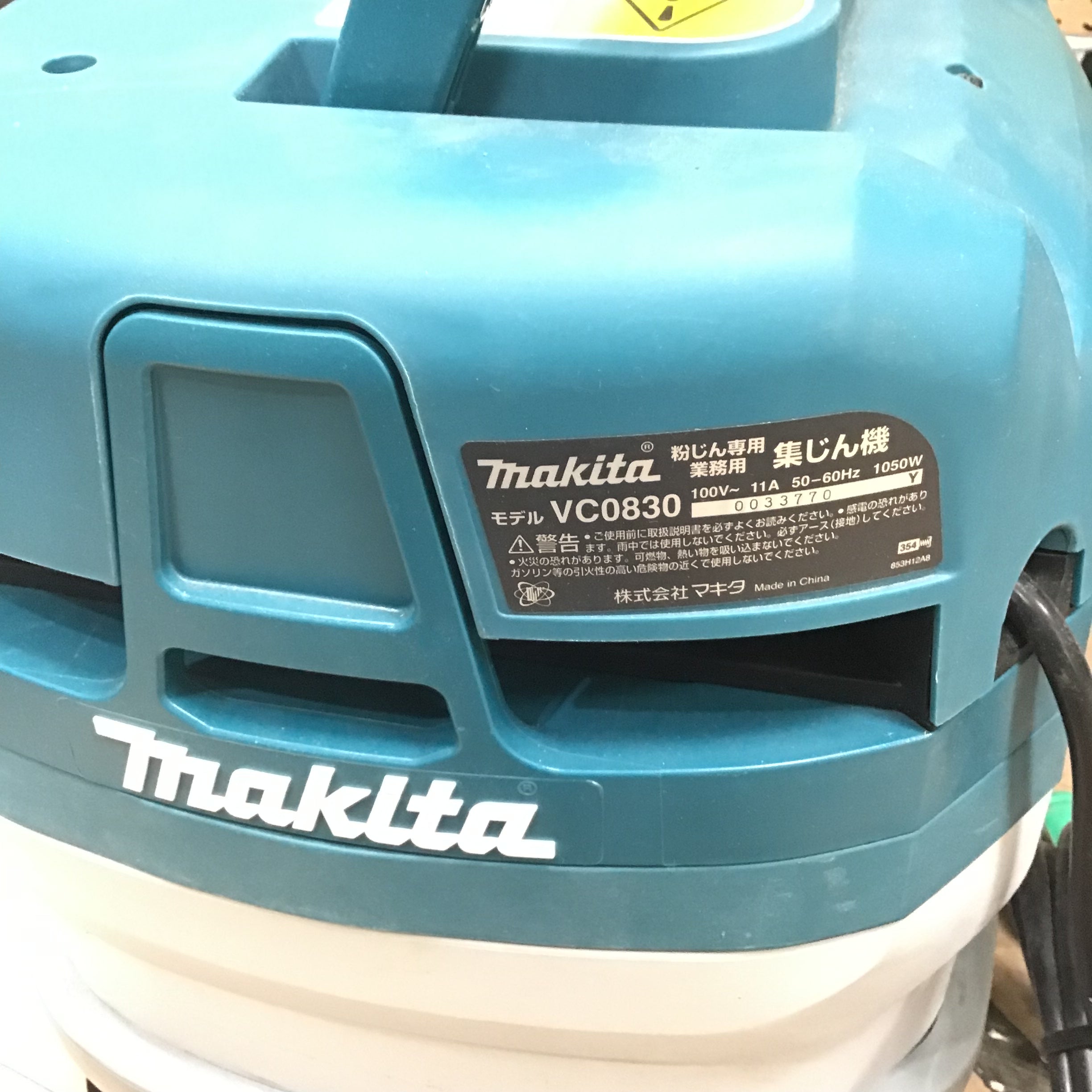 ☆マキタ(makita) 集じん機 乾式 VC0830【草加店】 | アクトツール