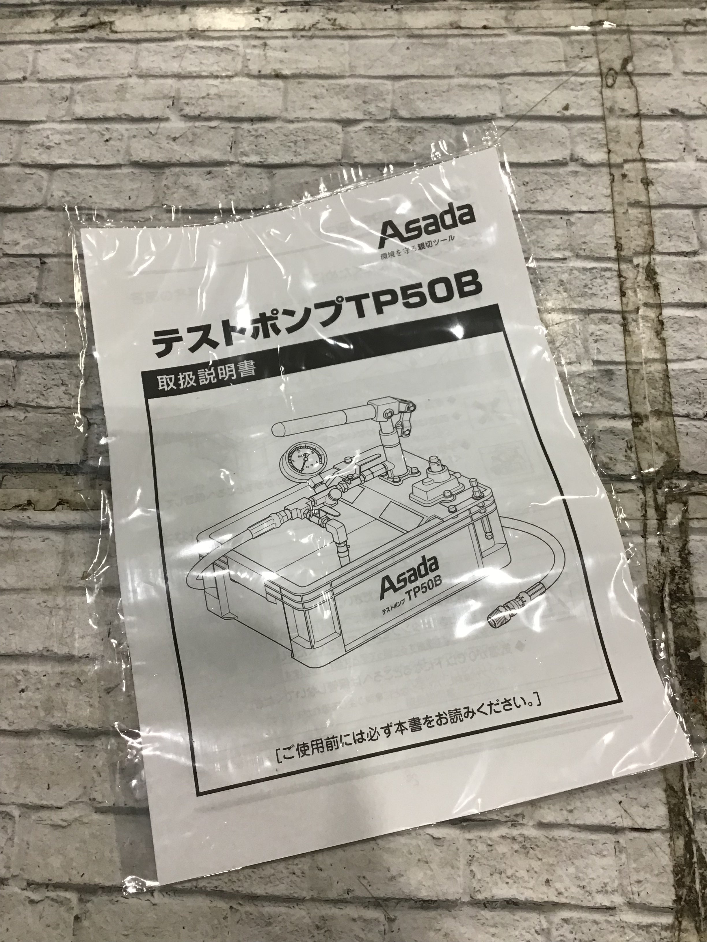 ▽アサダ テストポンプ TP50B【川口店】 | アクトツールオンラインショップ