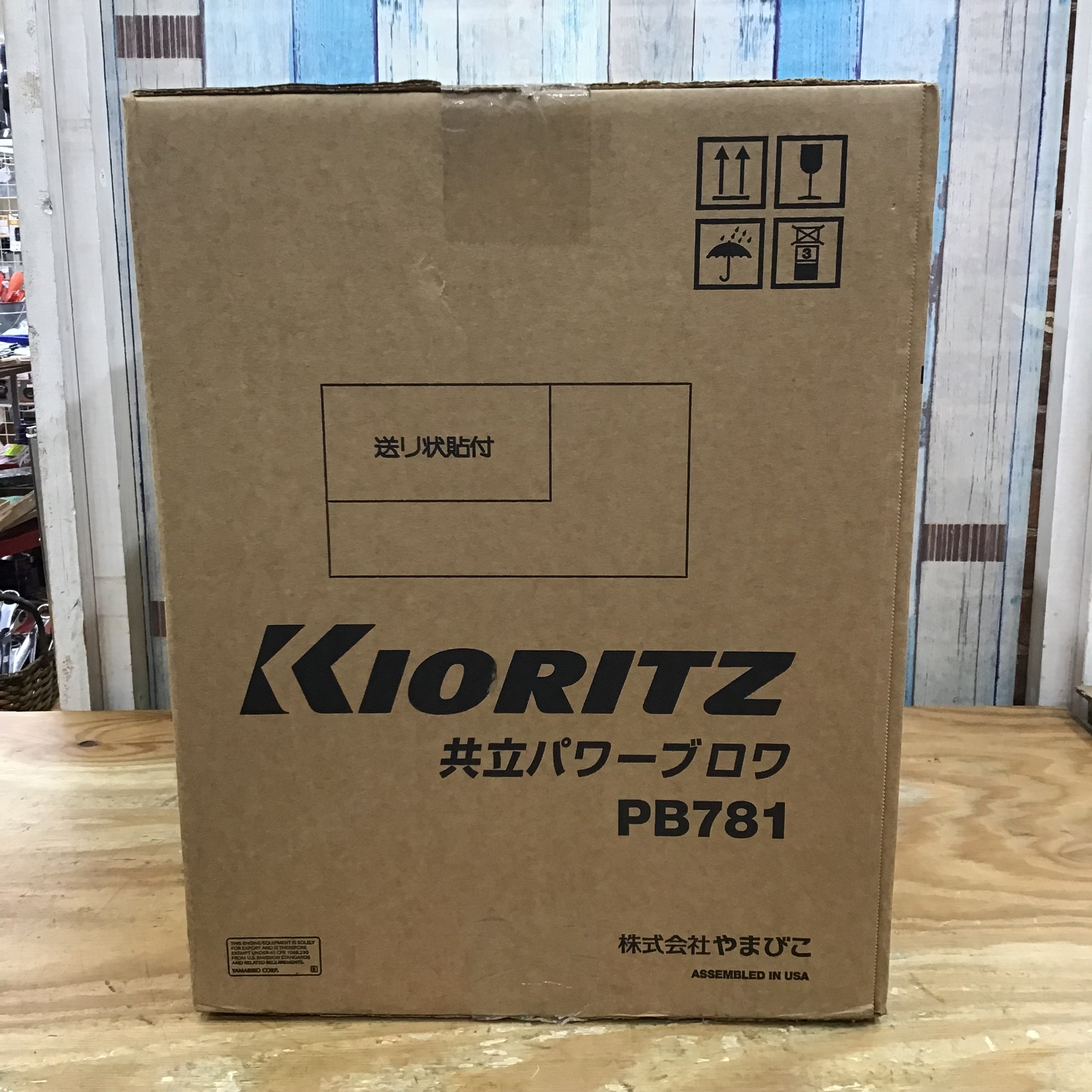 共立 / KYORITZ パワーブロワー PB781 2サイクル用 背負式エンジン