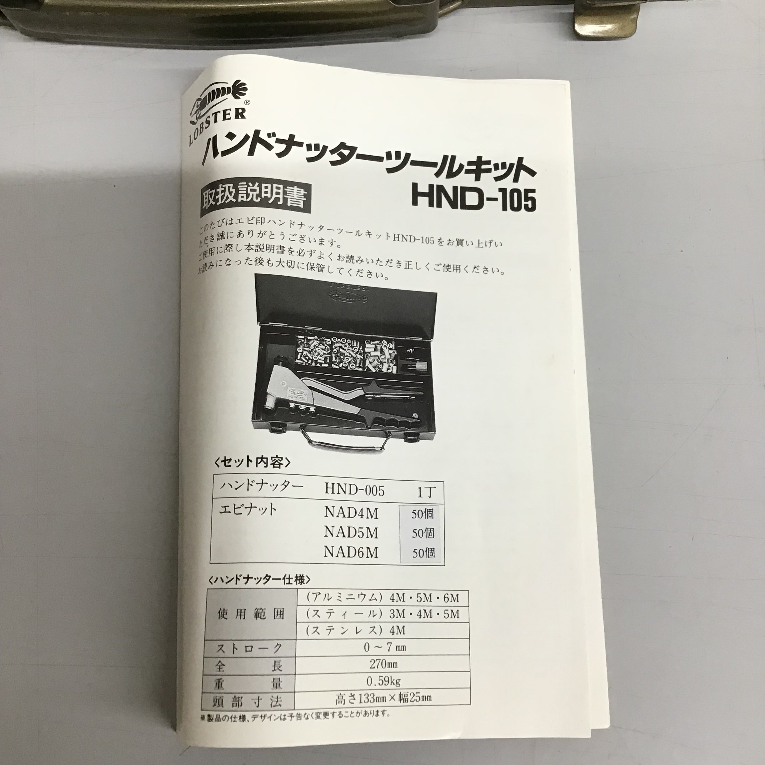 中古品】 LOBSTER ロブスター HND-105 ハンドナッターツールキット