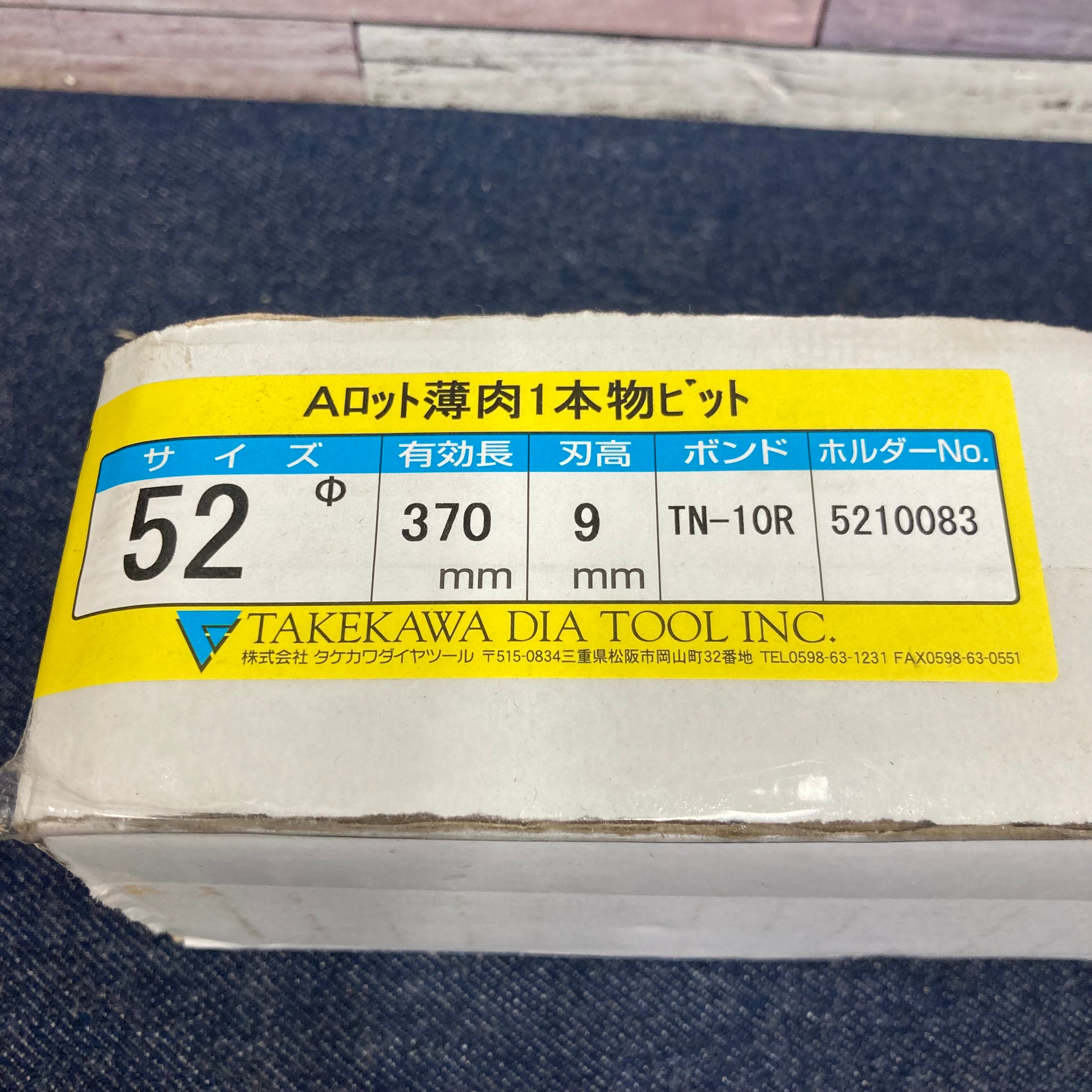 TAKEKAWA/タケカワ】コアトリル コアビット Aロッド Φ52 有効長370mm