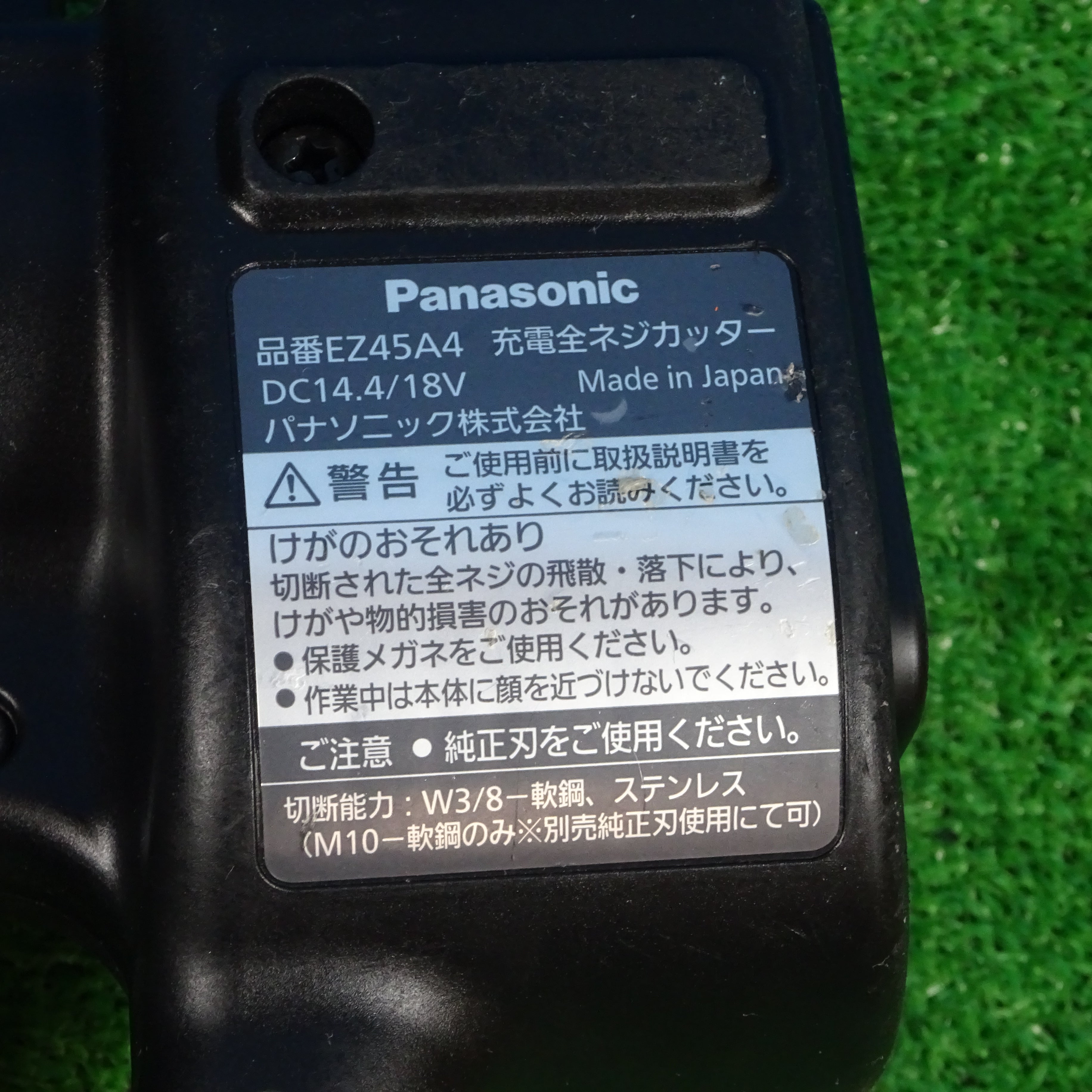 パナソニック全ねじカッターEZ45A4.バッテリ、替刃 - 工具