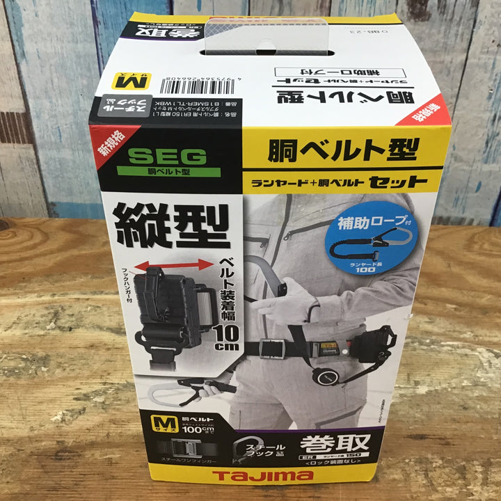 ▼タジマ(TAJIMA) 胴ベルト型 ランヤード+胴ベルトセット Mサイズ B1SMER-TL1WBK 【柏店】