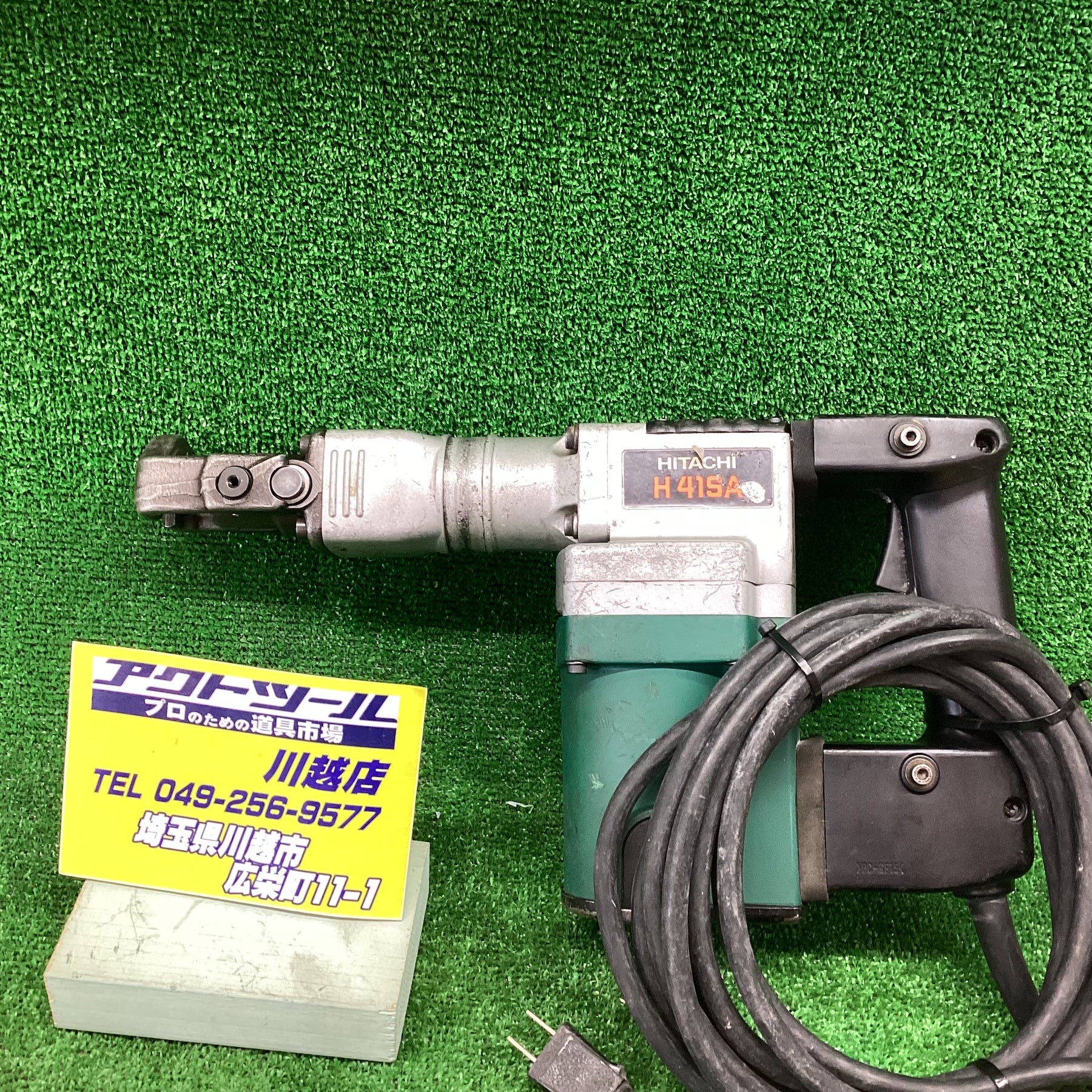 ハイコーキ(HIKOKI ※旧:日立工機) 電動ハンマ H41SA【川越店