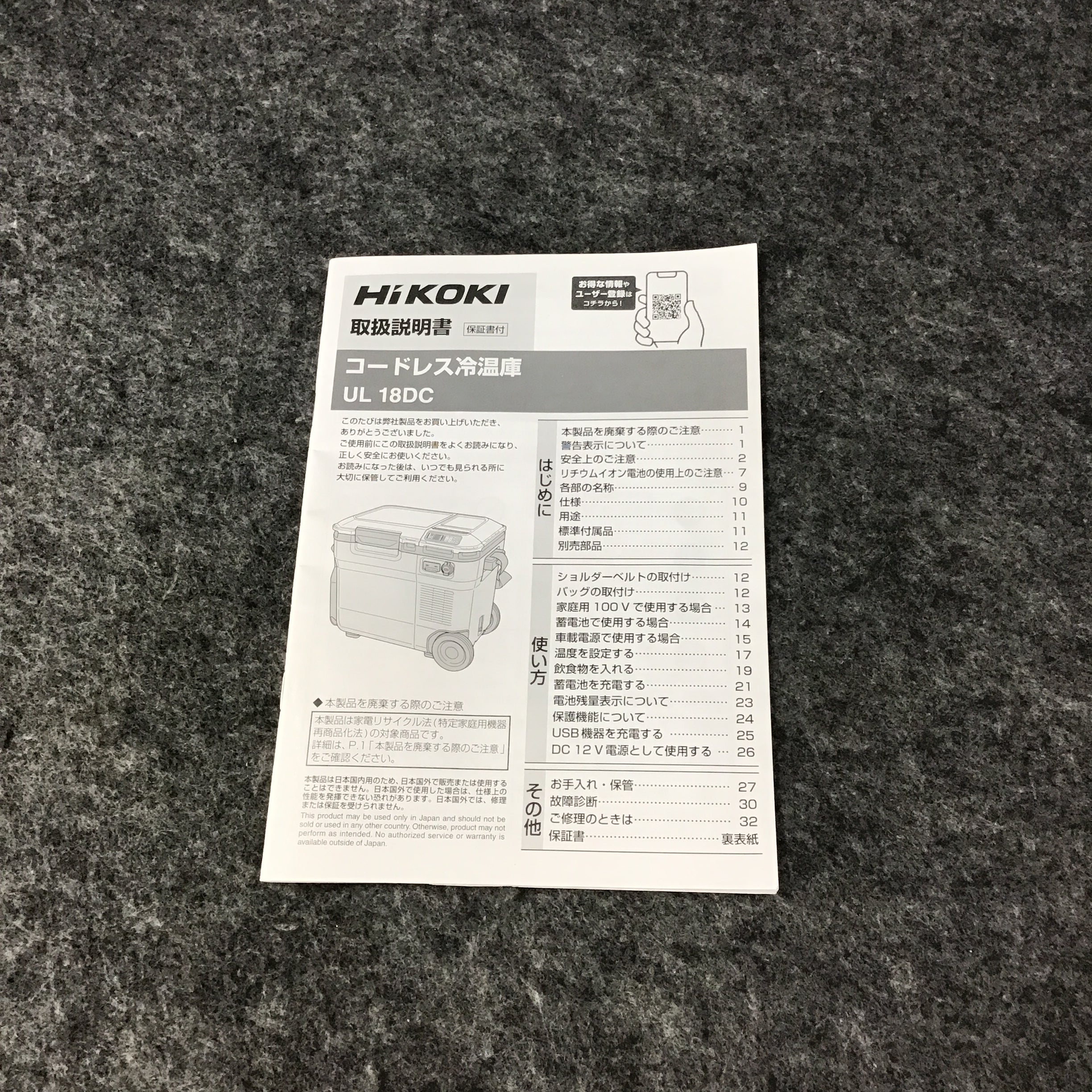 ☆ハイコーキ(HIKOKI ※旧:日立工機) コードレス冷温庫 UL18DC(NMG