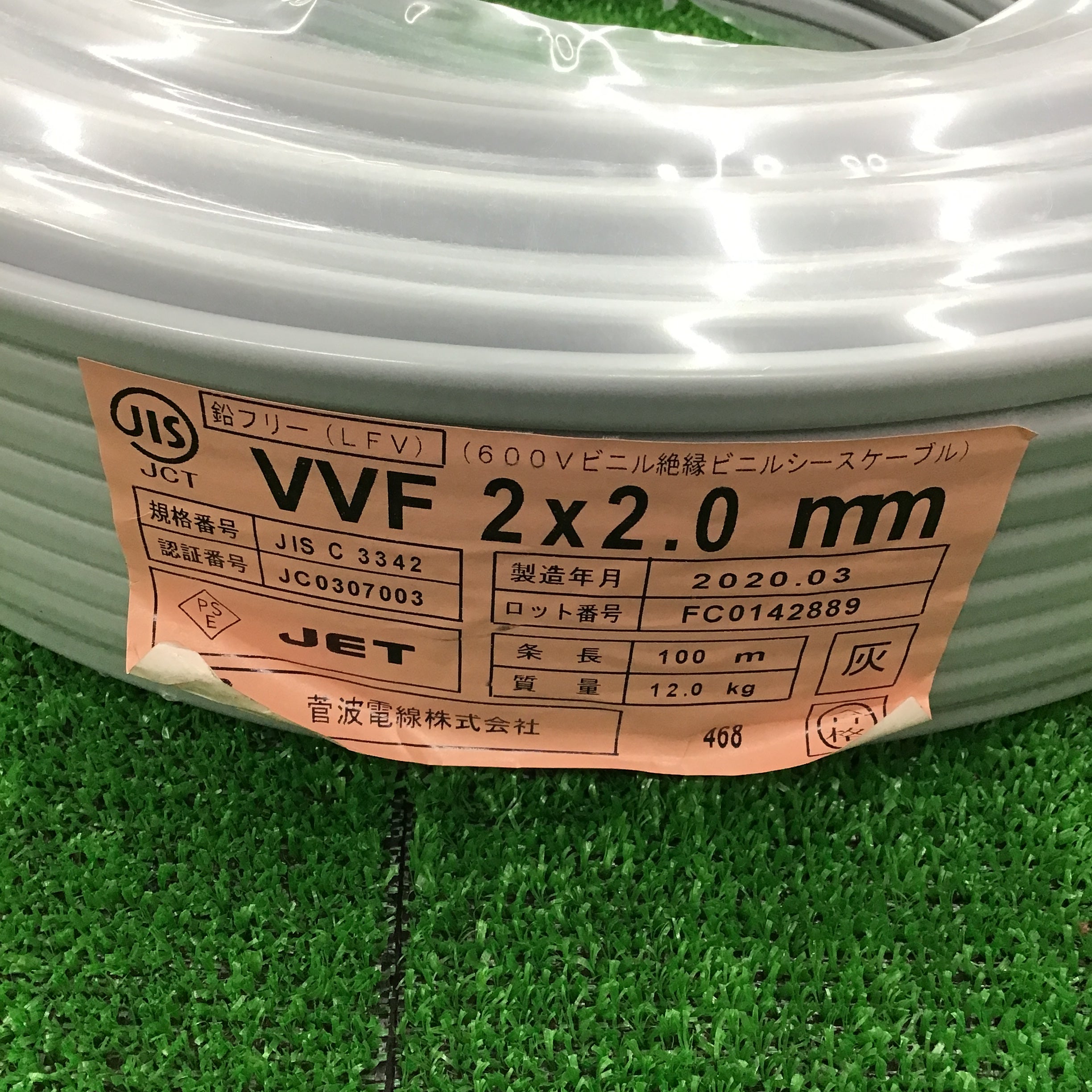 菅波電線 VVFケーブル 2.0×2C ①【桶川店】 | アクトツールオンライン