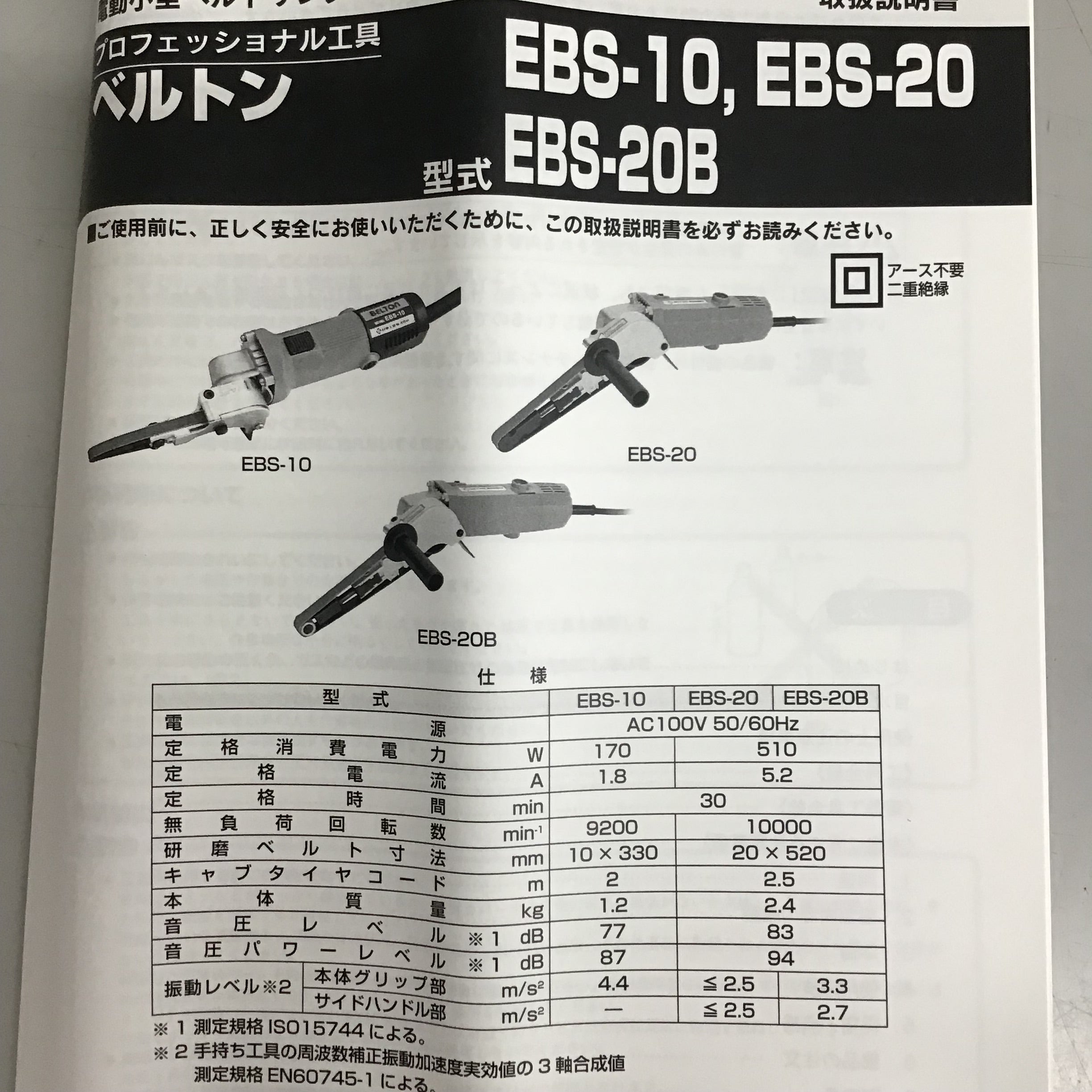 NITTO(日東工器) 電動ベルトン10型 EBS-10 - 3