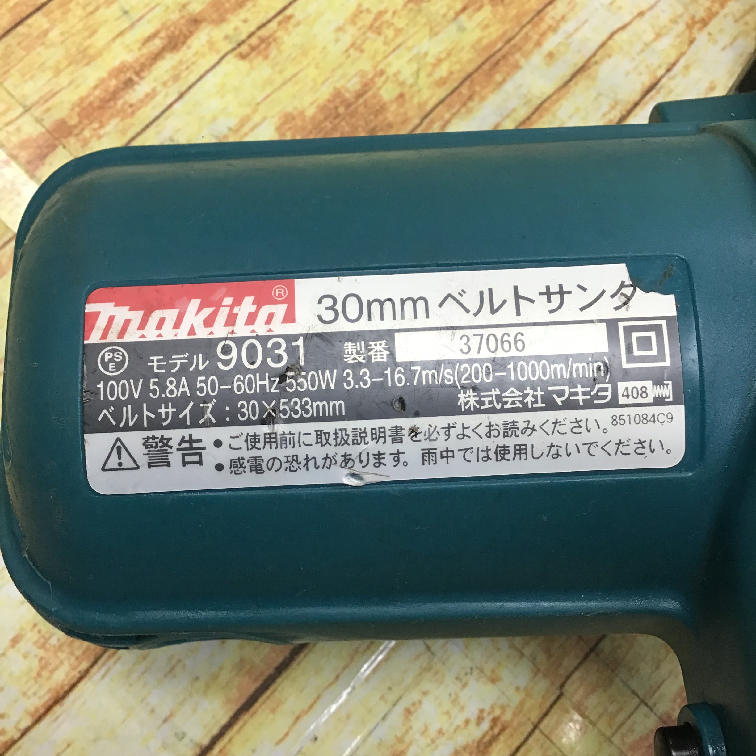 ☆マキタ(makita) ベルトサンダ 9031【川崎店】 アクトツールオンラインショップ