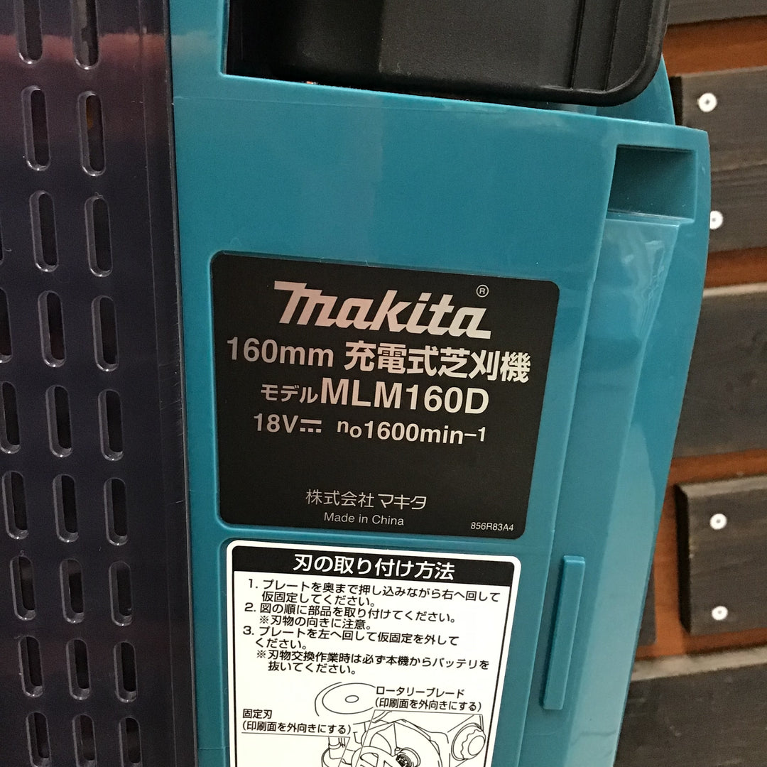 ▼マキタ/makita　充電式芝刈り機　MLM160DZ【鴻巣店】