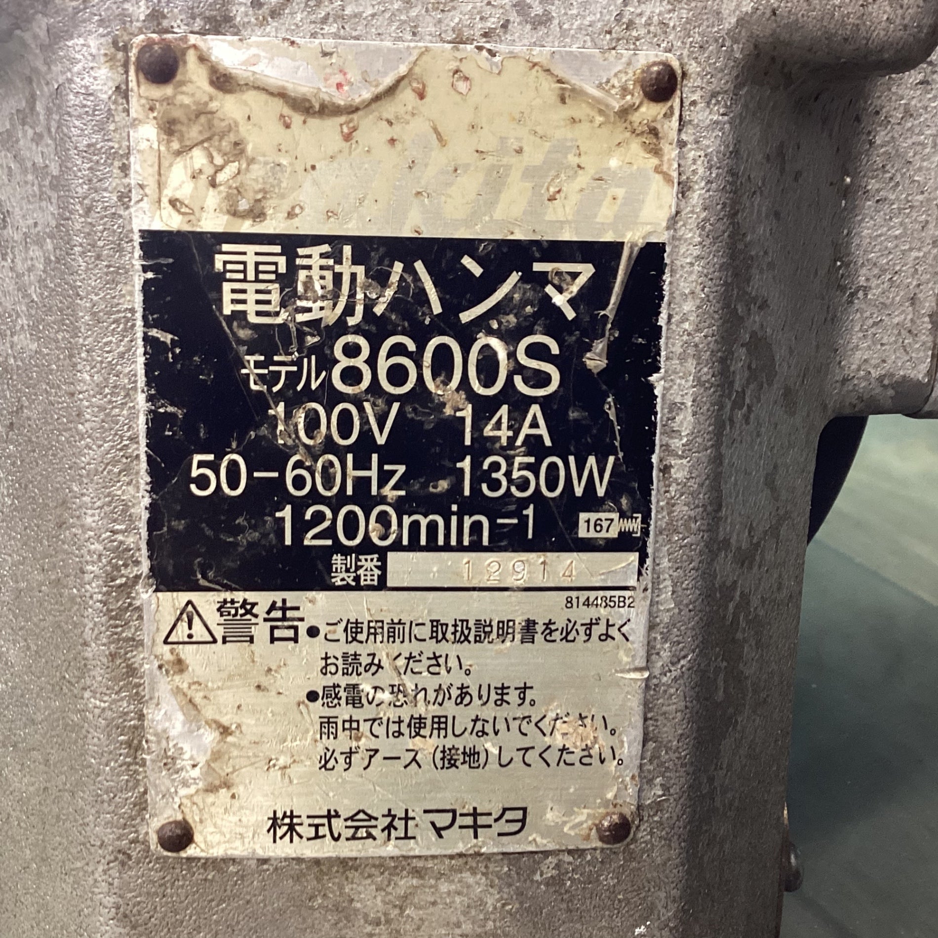 マキタ(makita) 電動ハンマ 8600S 【東大和店】 – アクトツール 
