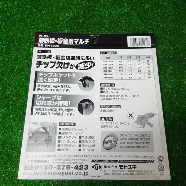 モトユキ　グローバルソー　板金用　KH-180H　５枚セット　180㎜【岩槻店】