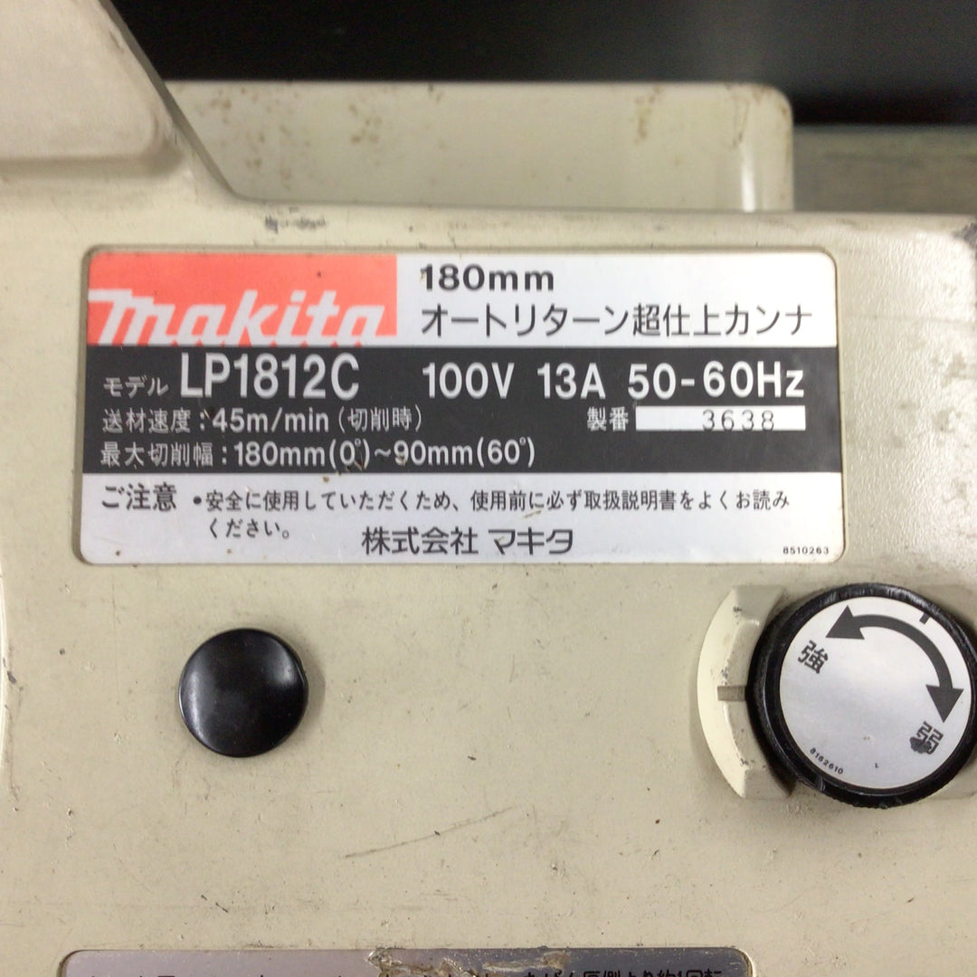 【店頭受取り限定】マキタ(makita) 180mm超仕上カンナ LP1812C 【東大和店】