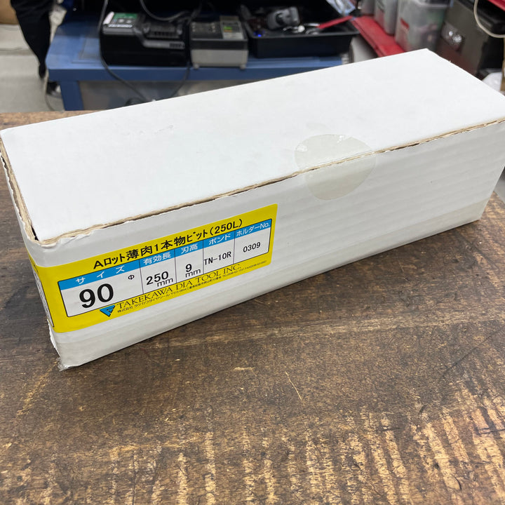 タケカワ コアビット Aロット 90Φ 250mm【八潮店】