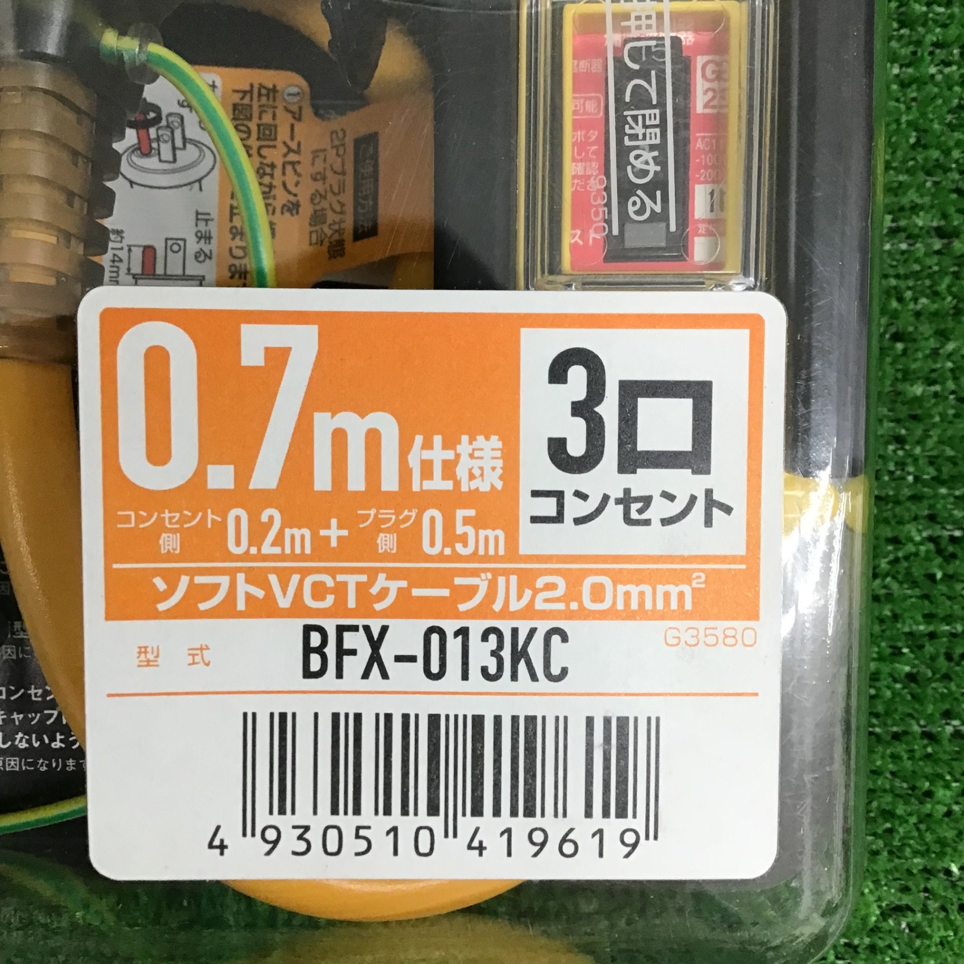 中古美品】 HATAYA/ハタヤ 防雨型BFX延長コード(接地付) BFX-013KC(0.7