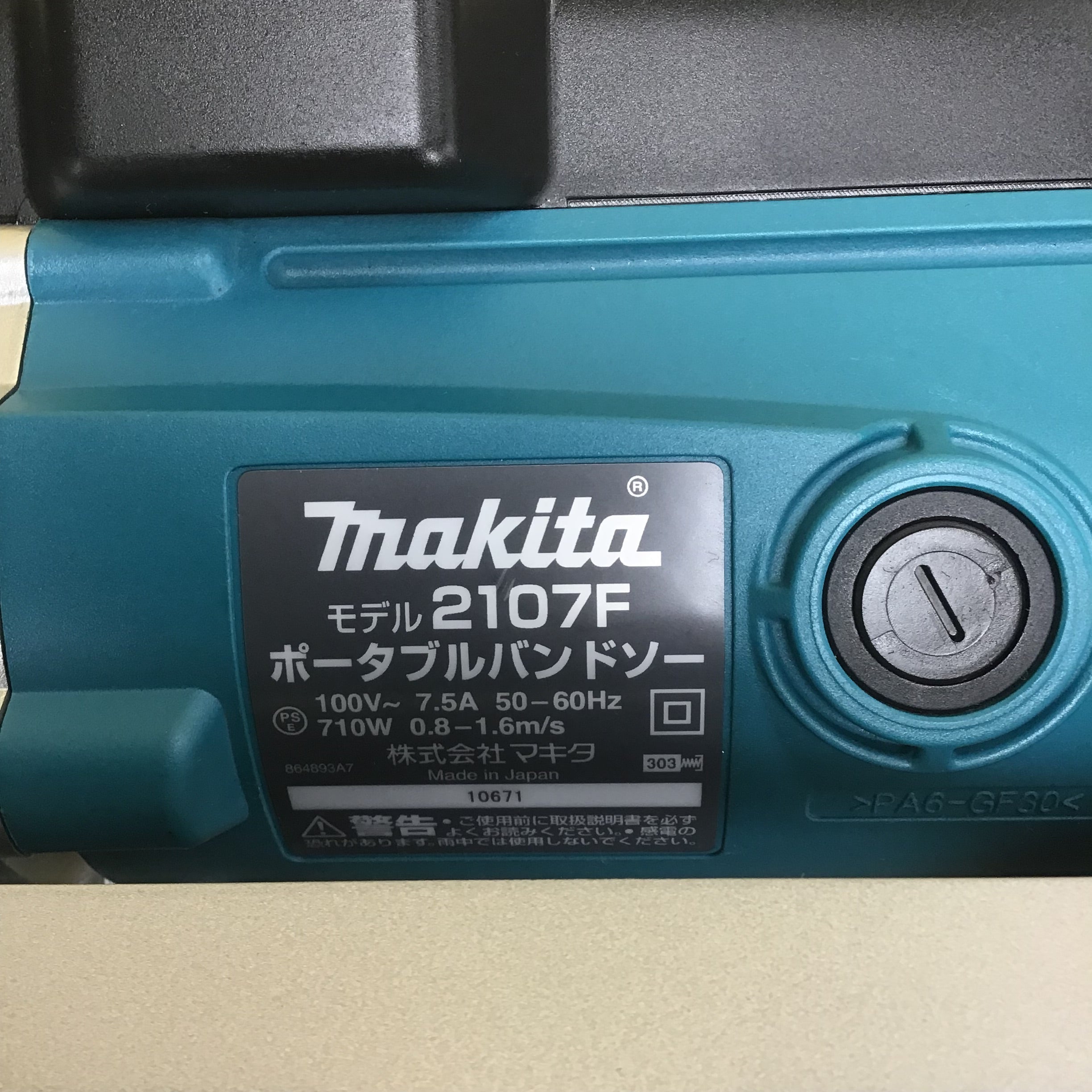 ☆マキタ(makita) ポータブルバンドソー 2107F【川崎店】 – アクト 