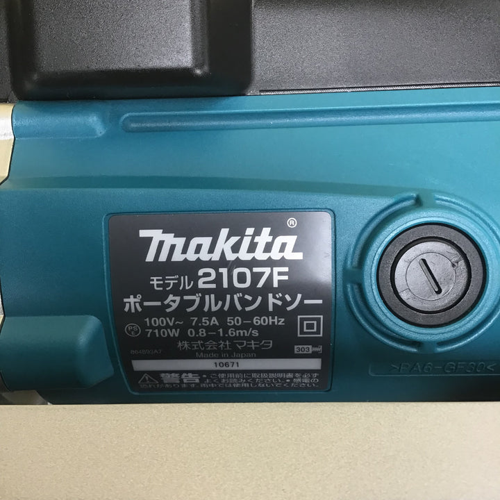 ★マキタ(makita) ポータブルバンドソー 2107F【川崎店】