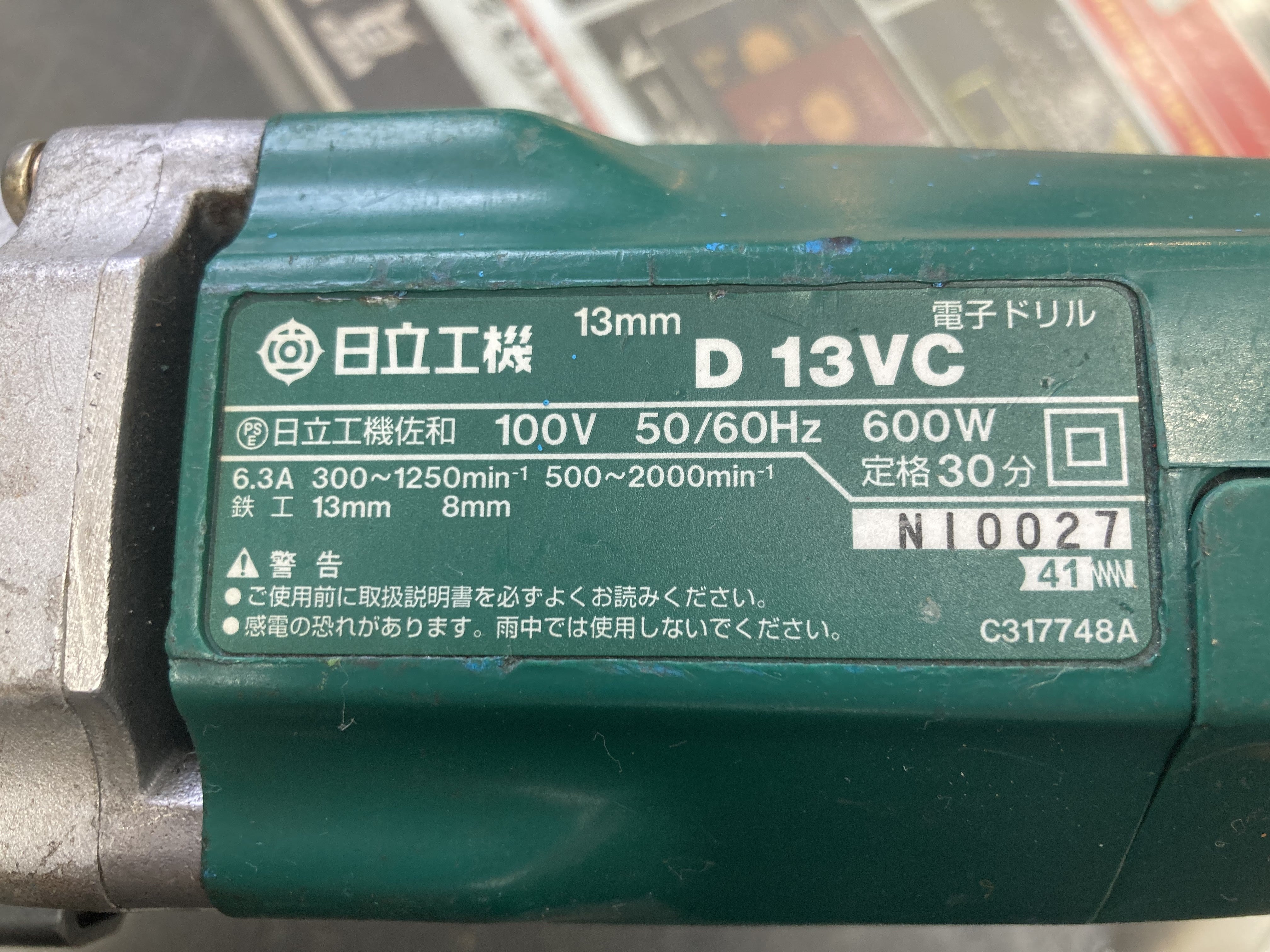 HiKOKI(旧日立工機) 電子ドリル D13VC【八潮店】 アクトツールオンラインショップ