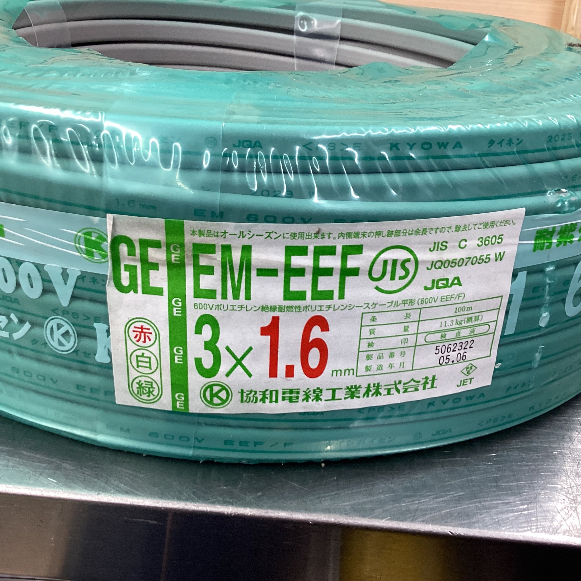 協和電線 EM-EEFケーブル VVF 3×1.6mm 赤 白 緑 EM-EEF3×1.6mm【東大和