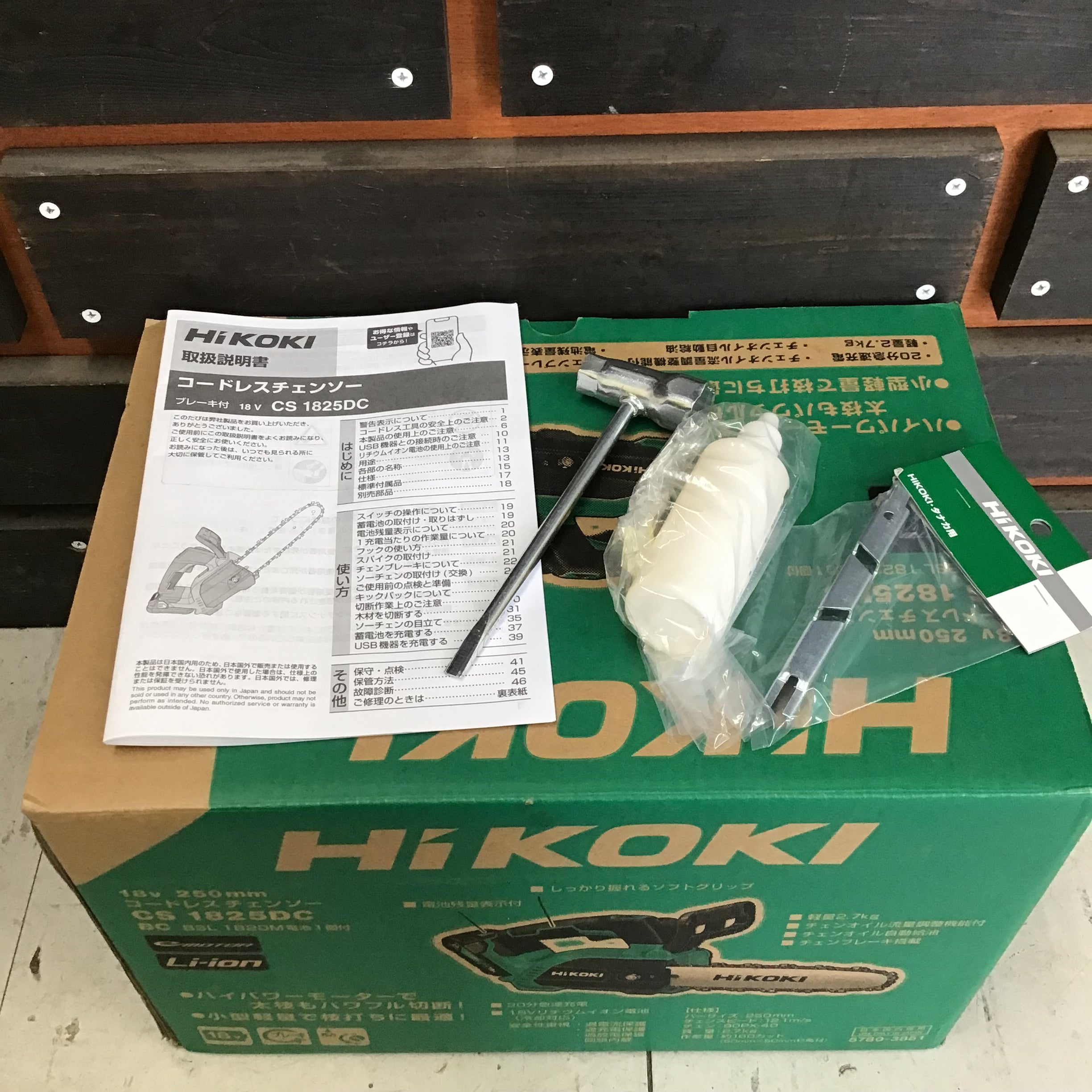 ☆ハイコーキ(HIKOKI ※旧:日立工機) コードレスチェーンソー CS1825DC