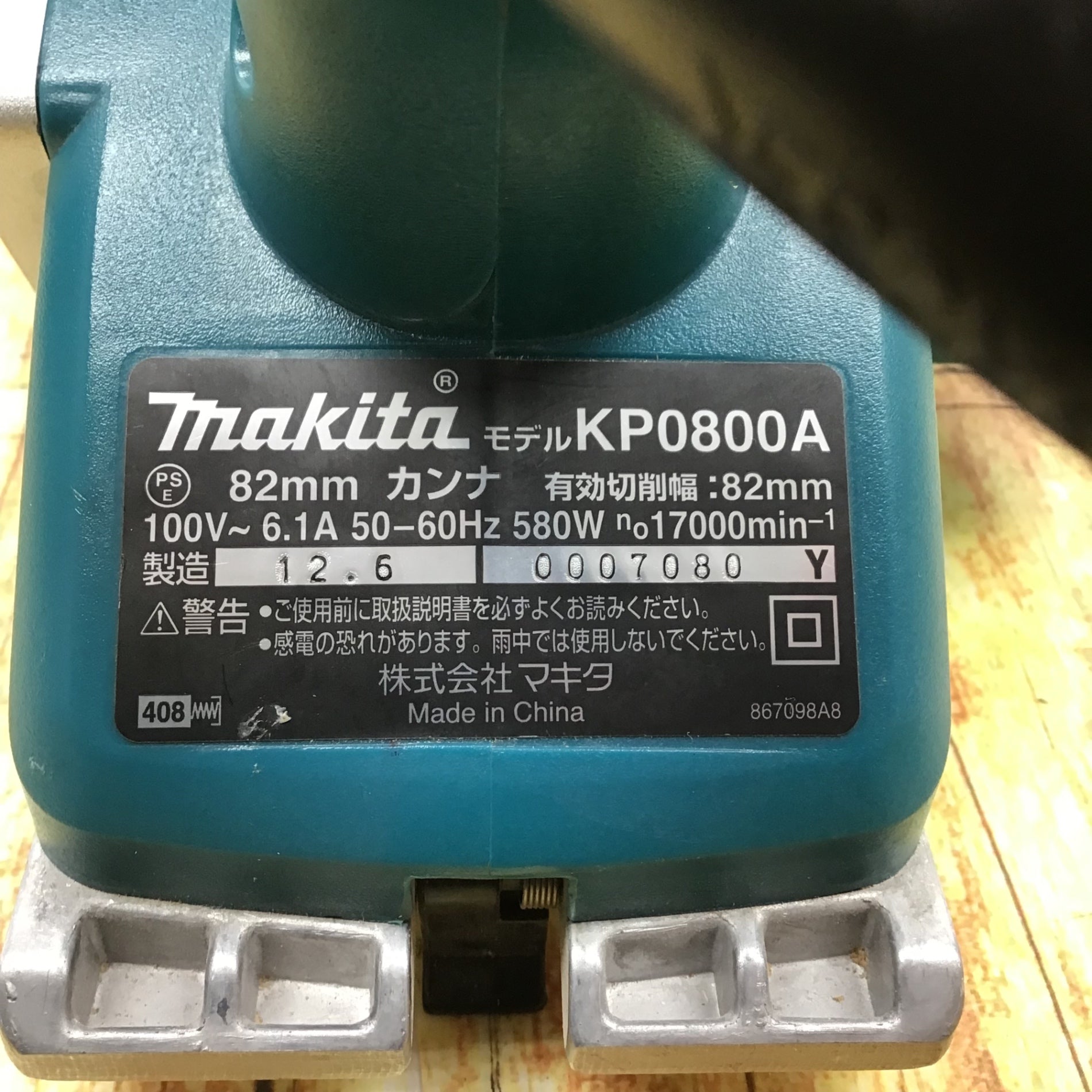 マキタ電気カンナ 研磨式 - 工具/メンテナンス