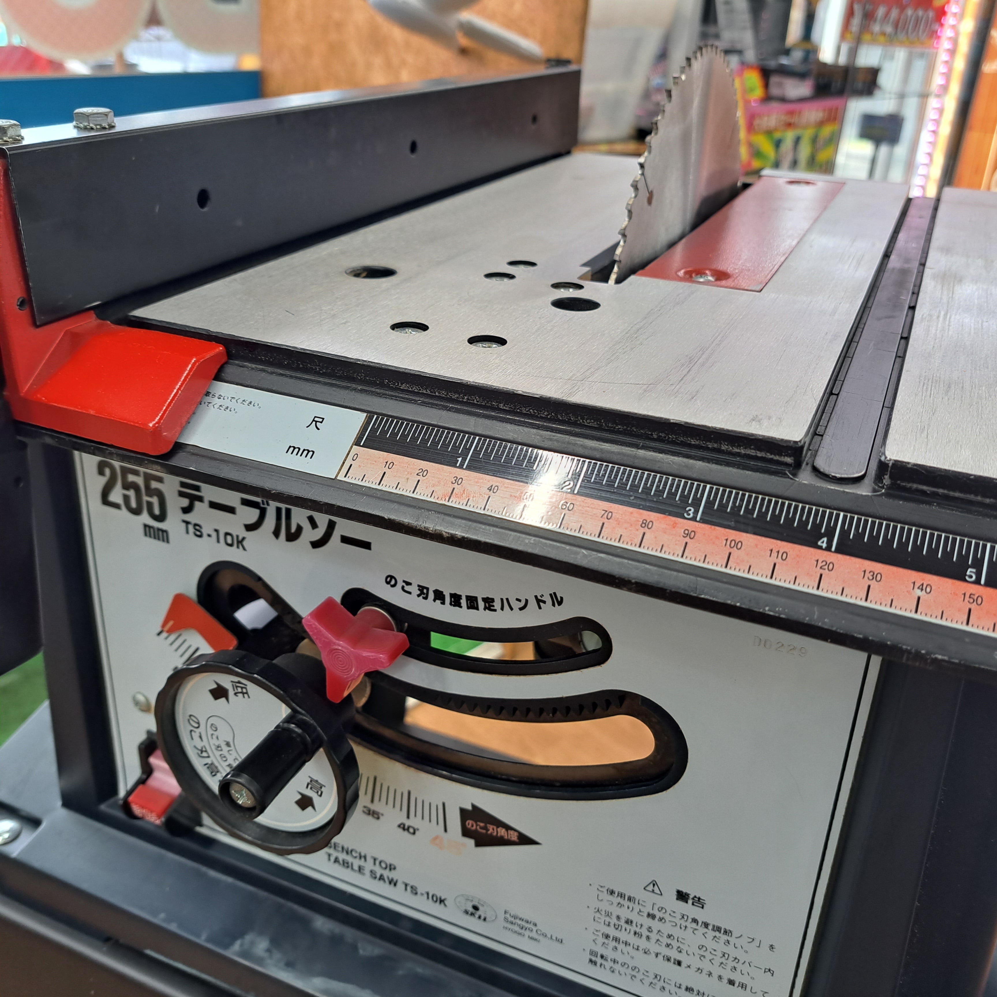 藤原産業 SK11 TS-10K 255mm テーブルソー【野田愛宕店】【店頭取引