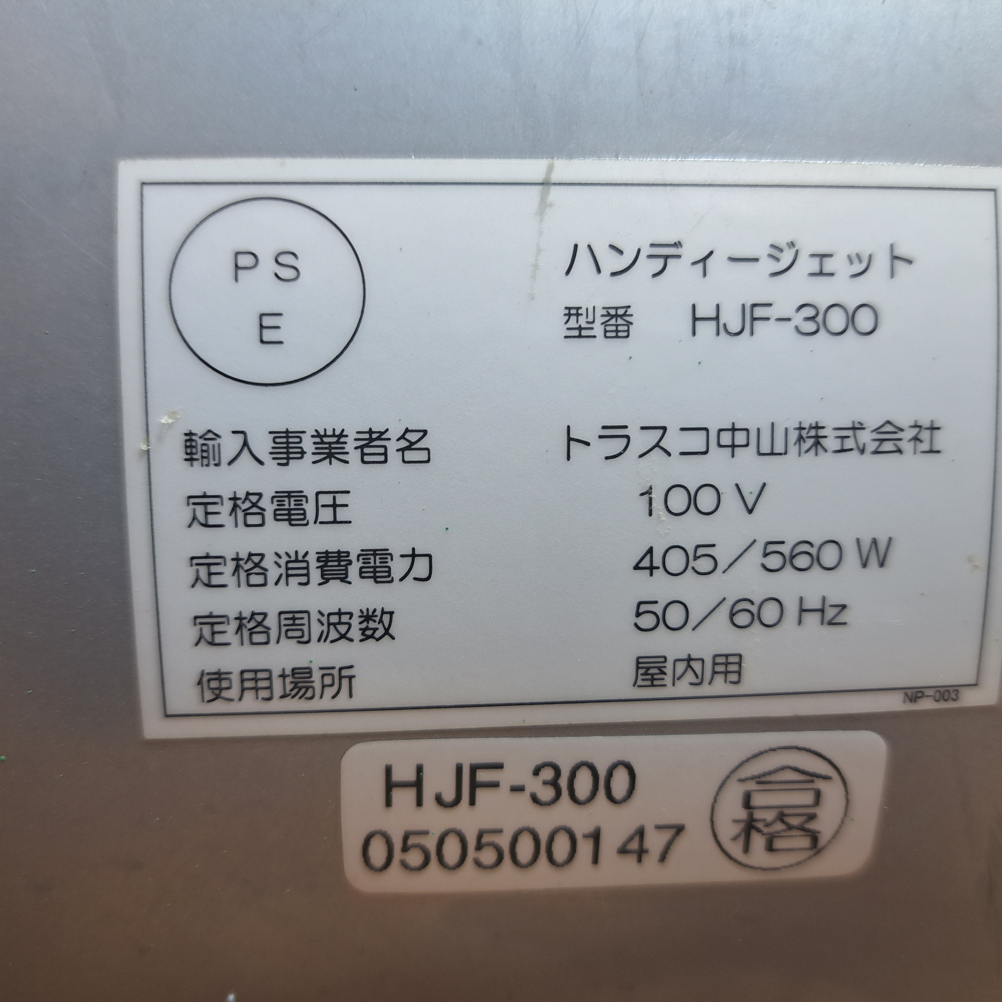 店頭受取り限定】トラスコ ハンディジェット HJF-300 ※ダクト付き