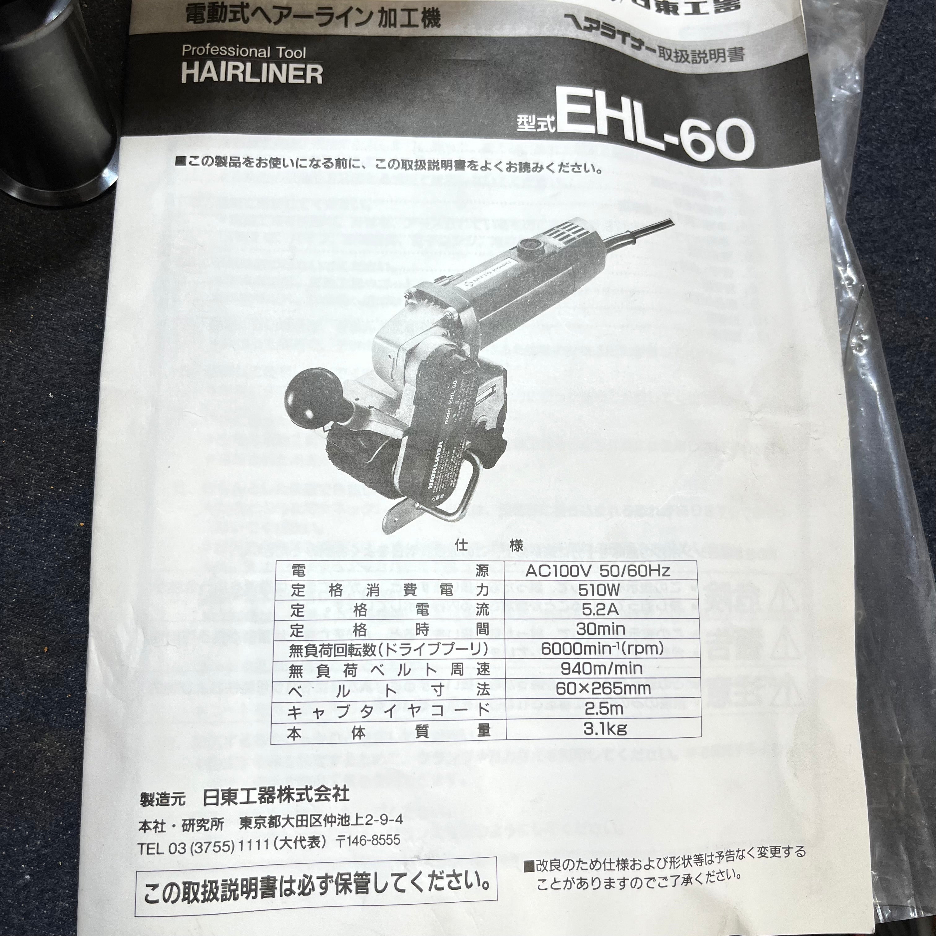 日東工器 ベルトサンダー EHL-60 (76513) (ヘアライナー