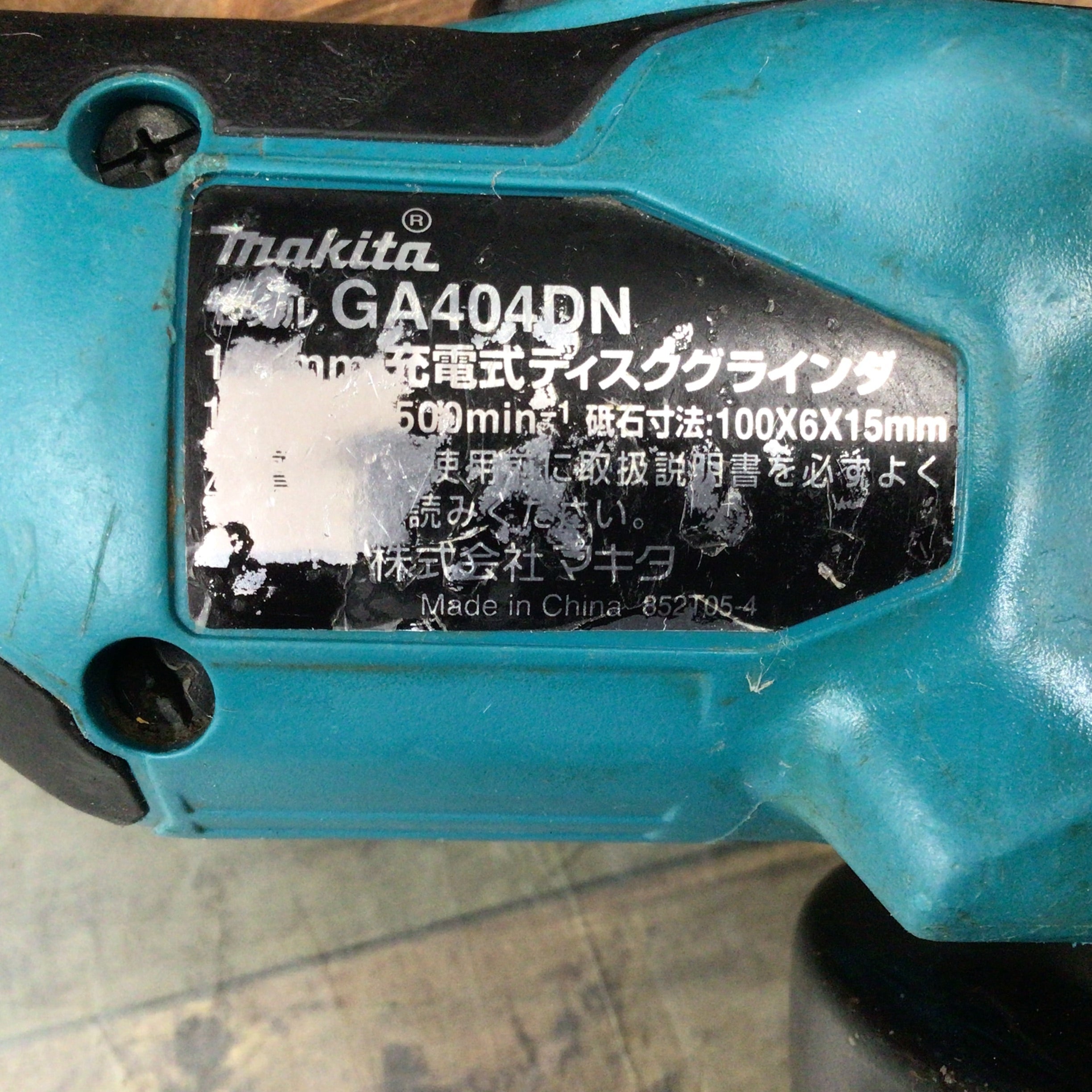 マキタ(makita) 100mmコードレスディスクグラインダ GA404DZN【東大和