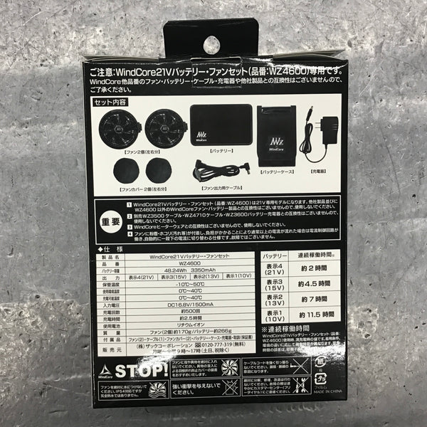 ウインドコア ファンバッテリーセット WZ4600【所沢店】