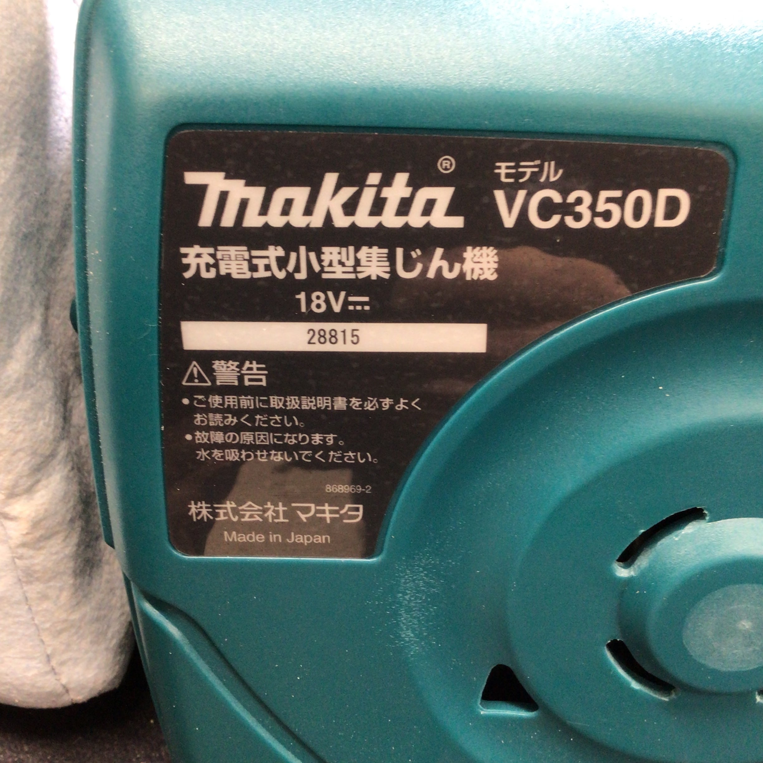 ☆マキタ(makita) コードレス集じん機 VC350DZ【八潮店